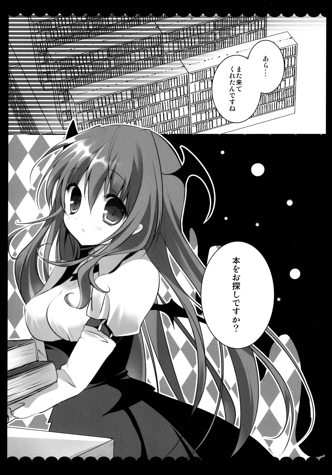 東方総集編 - page73