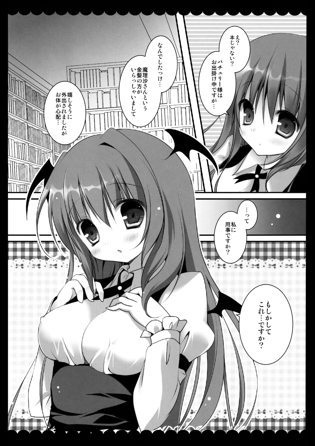 東方総集編 - page74