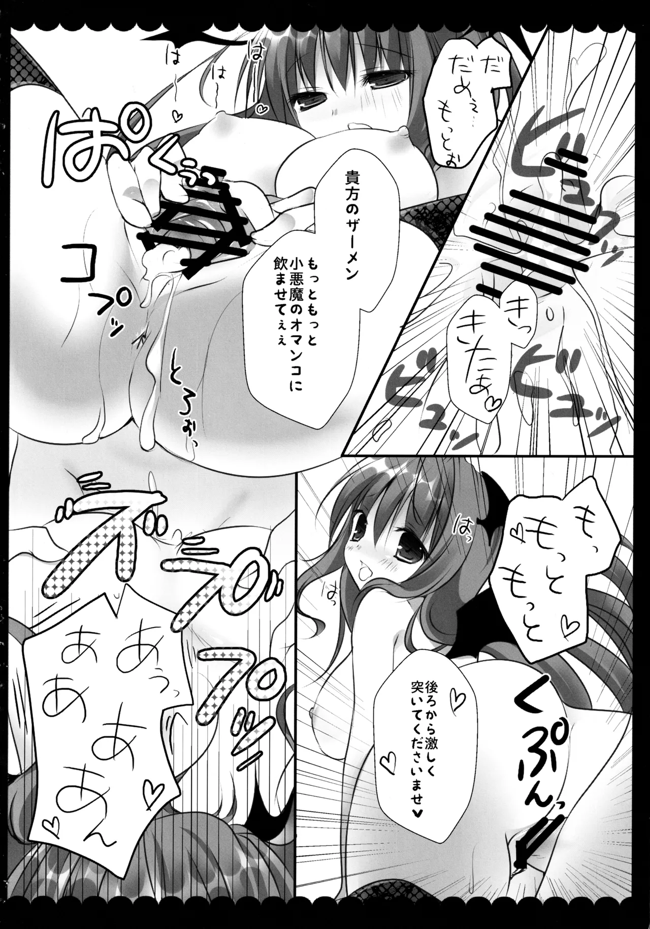 東方総集編 - page82