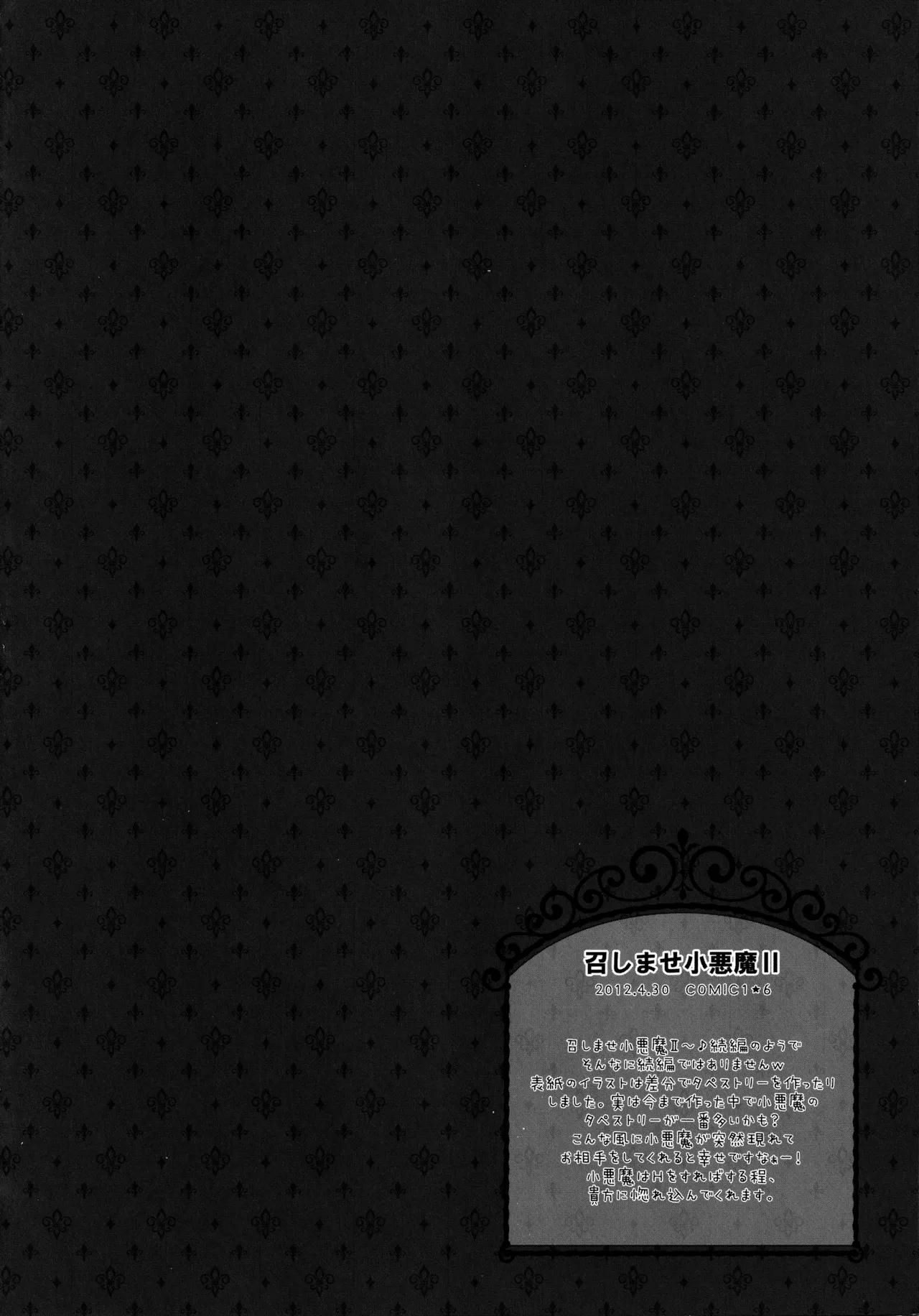 東方総集編 - page88