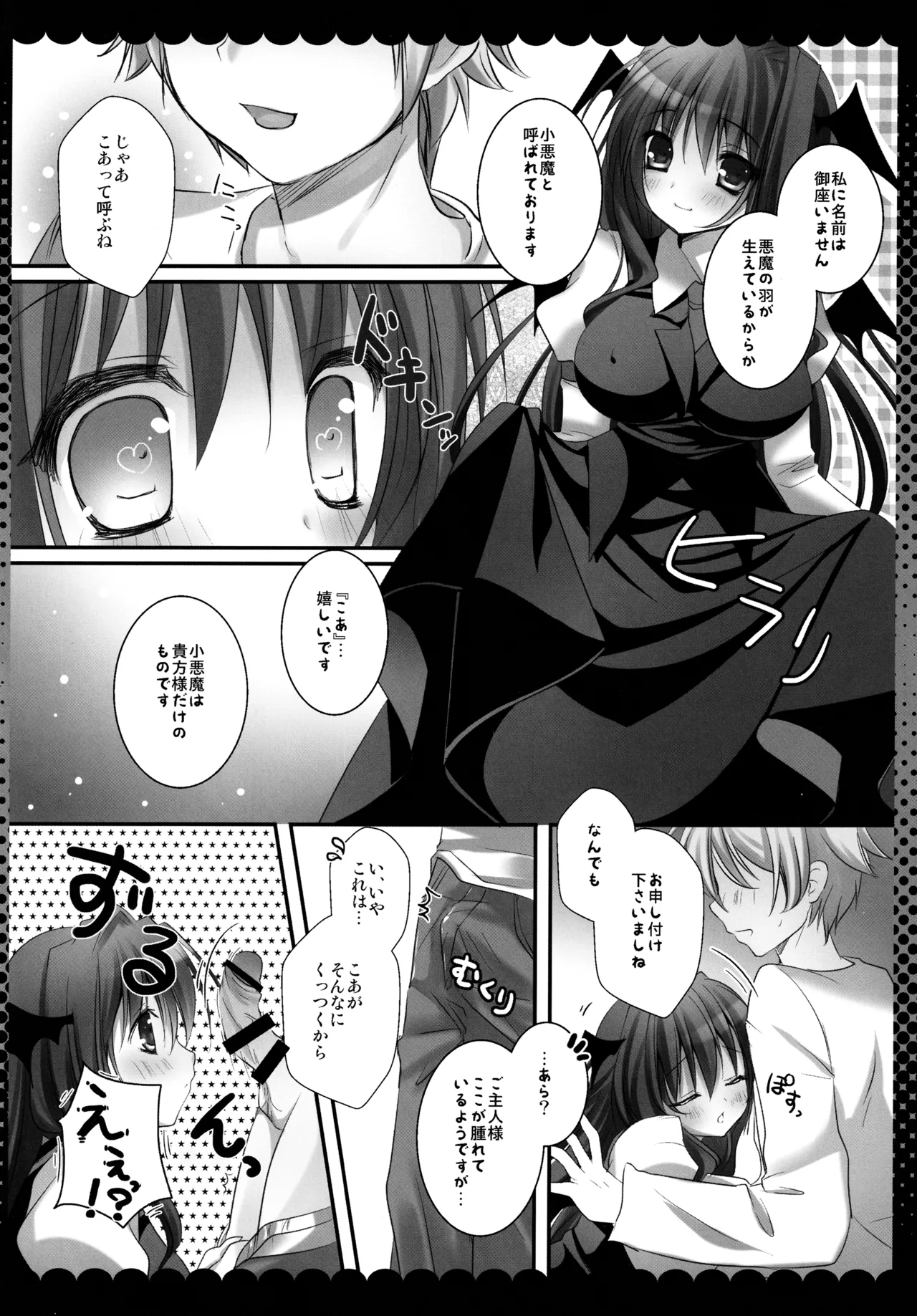 東方総集編 - page90