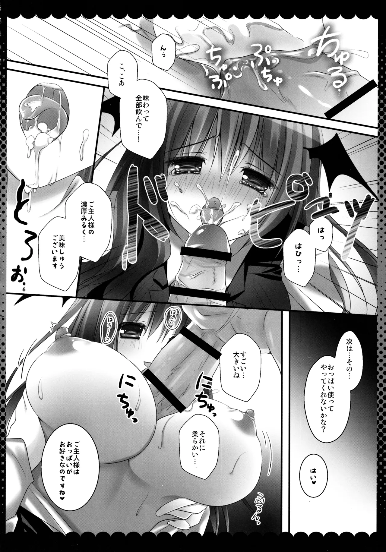 東方総集編 - page92