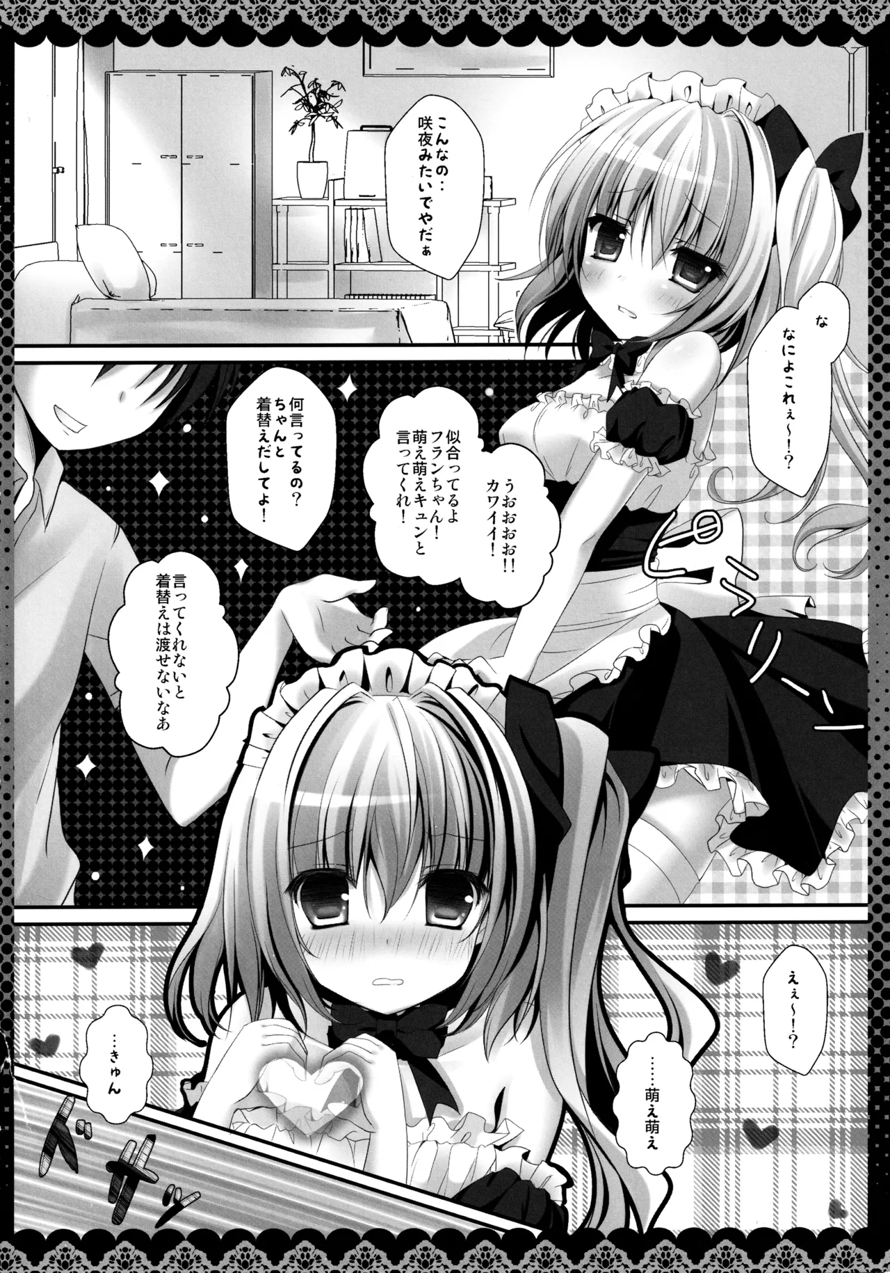フランちゃん総集編～おにいちゃんと一緒に～ - page10