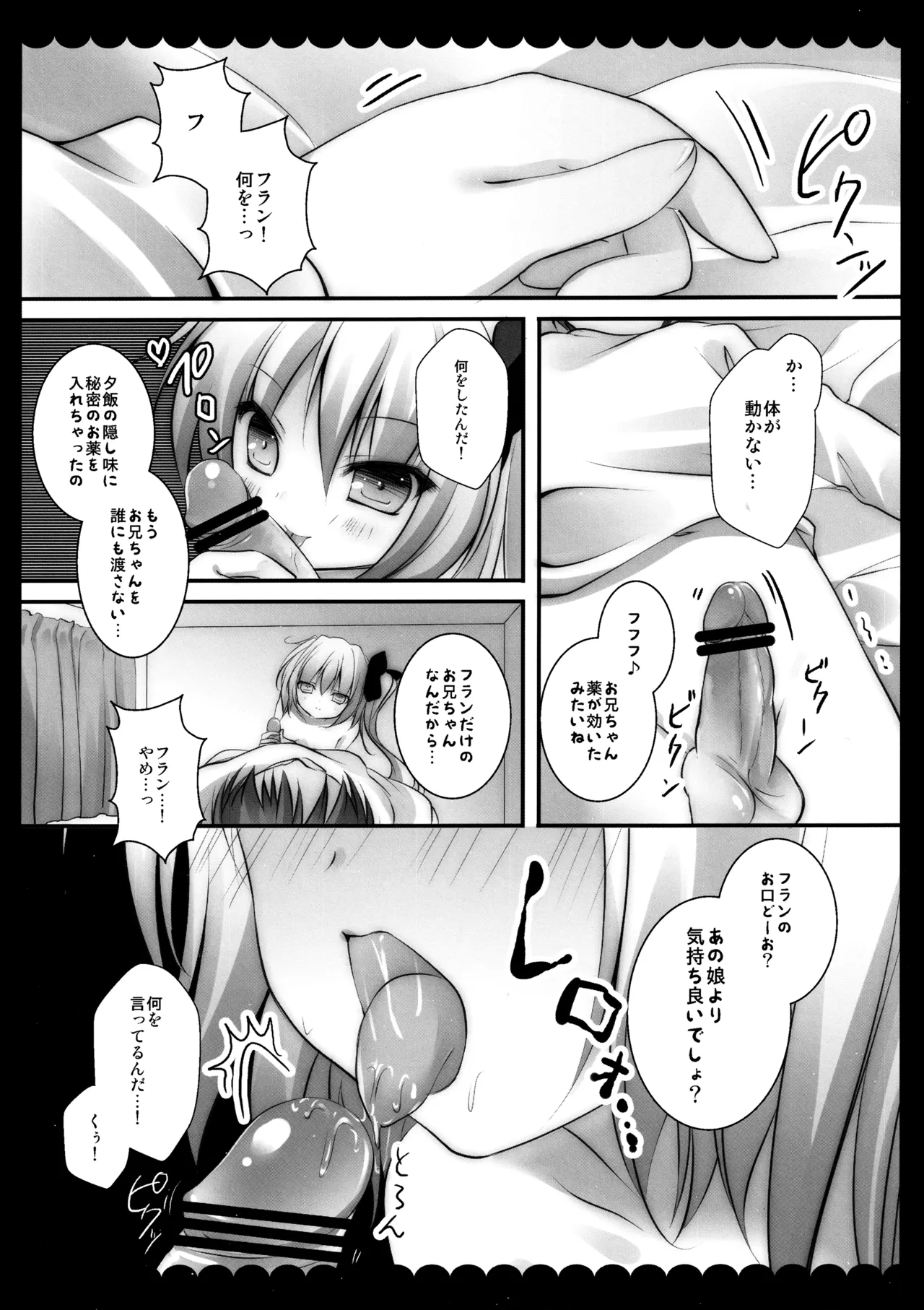 フランちゃん総集編～おにいちゃんと一緒に～ - page100