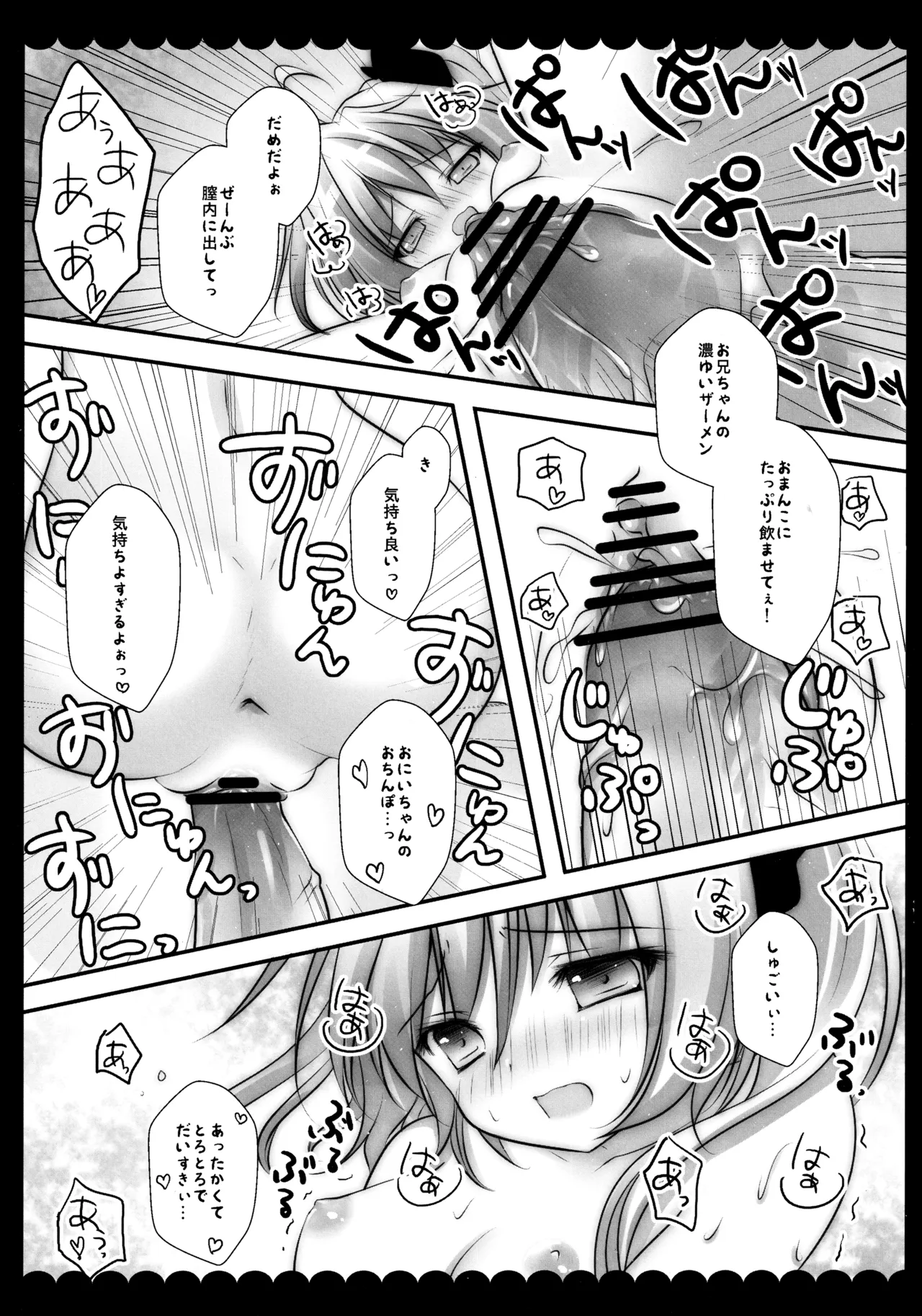 フランちゃん総集編～おにいちゃんと一緒に～ - page104
