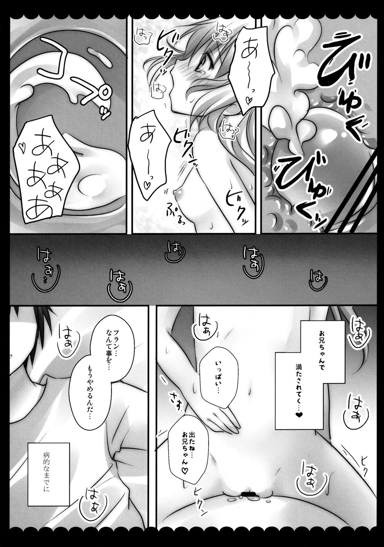 フランちゃん総集編～おにいちゃんと一緒に～ - page106