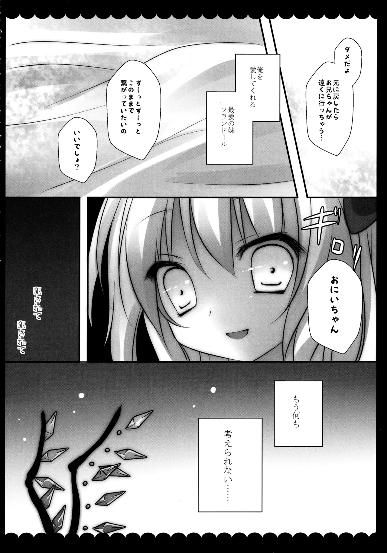 フランちゃん総集編～おにいちゃんと一緒に～ - page107