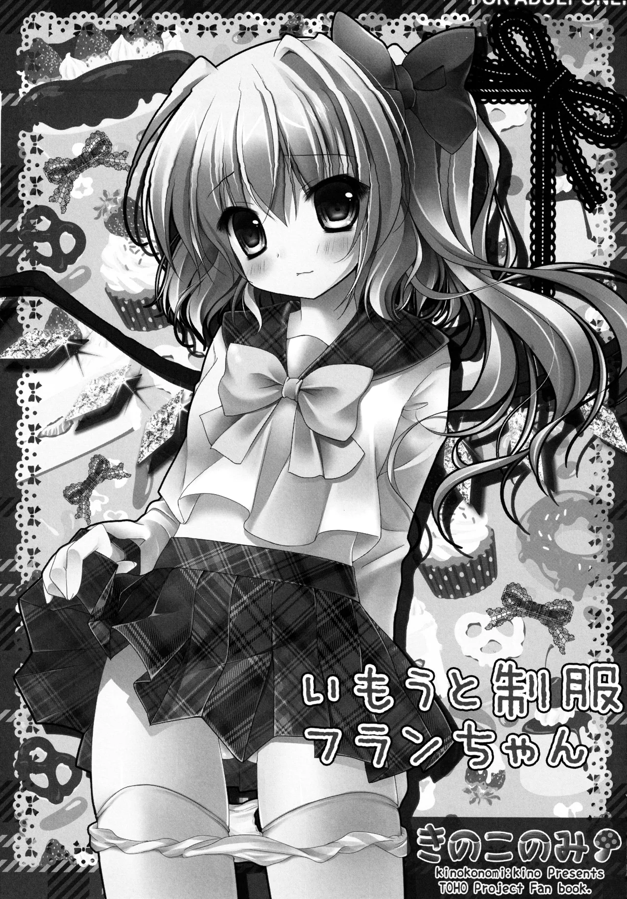 フランちゃん総集編～おにいちゃんと一緒に～ - page108