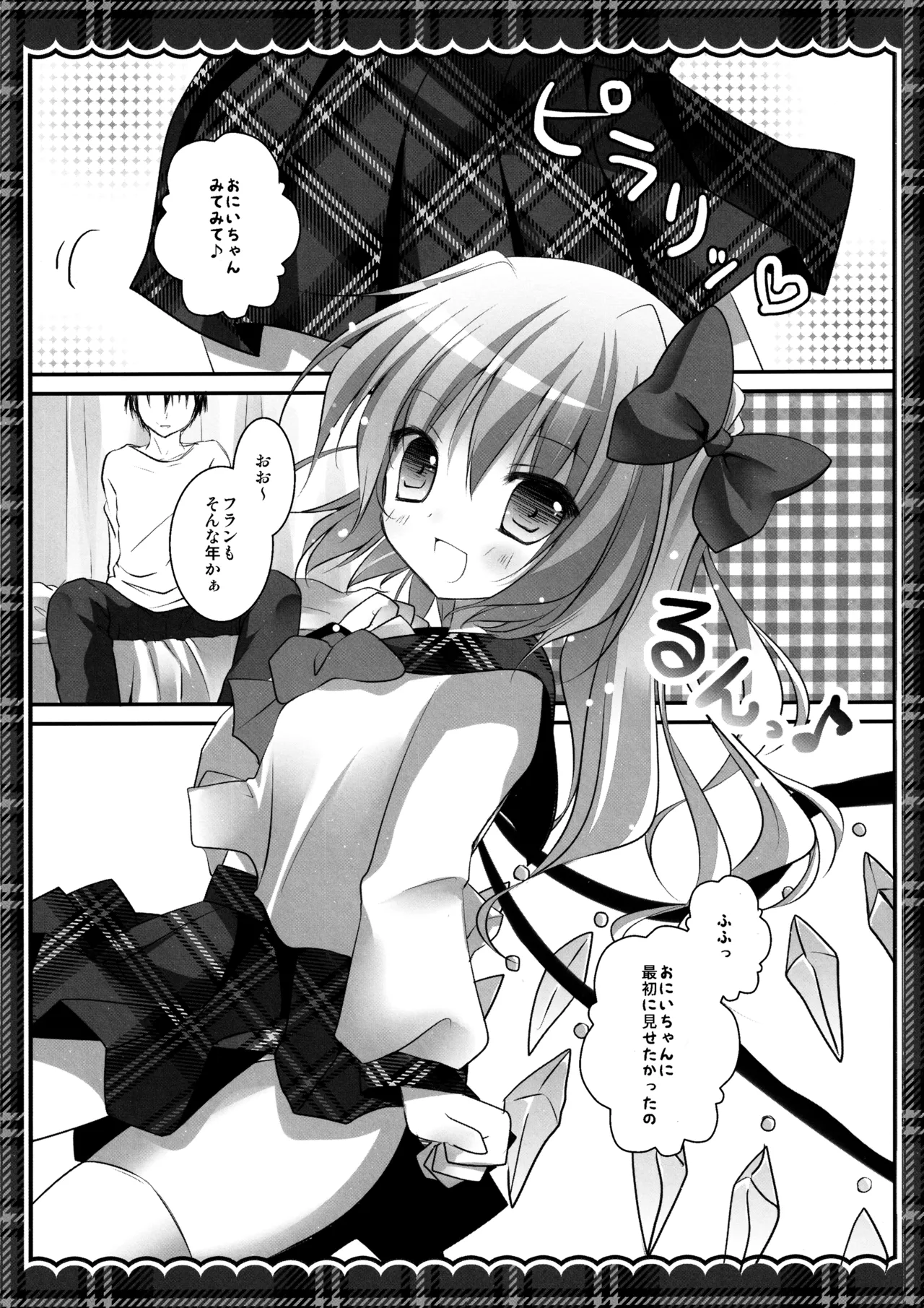 フランちゃん総集編～おにいちゃんと一緒に～ - page110