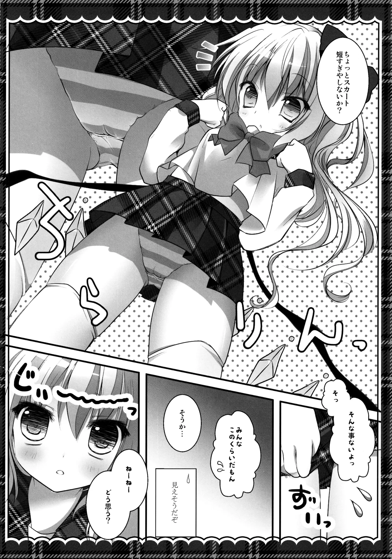 フランちゃん総集編～おにいちゃんと一緒に～ - page111