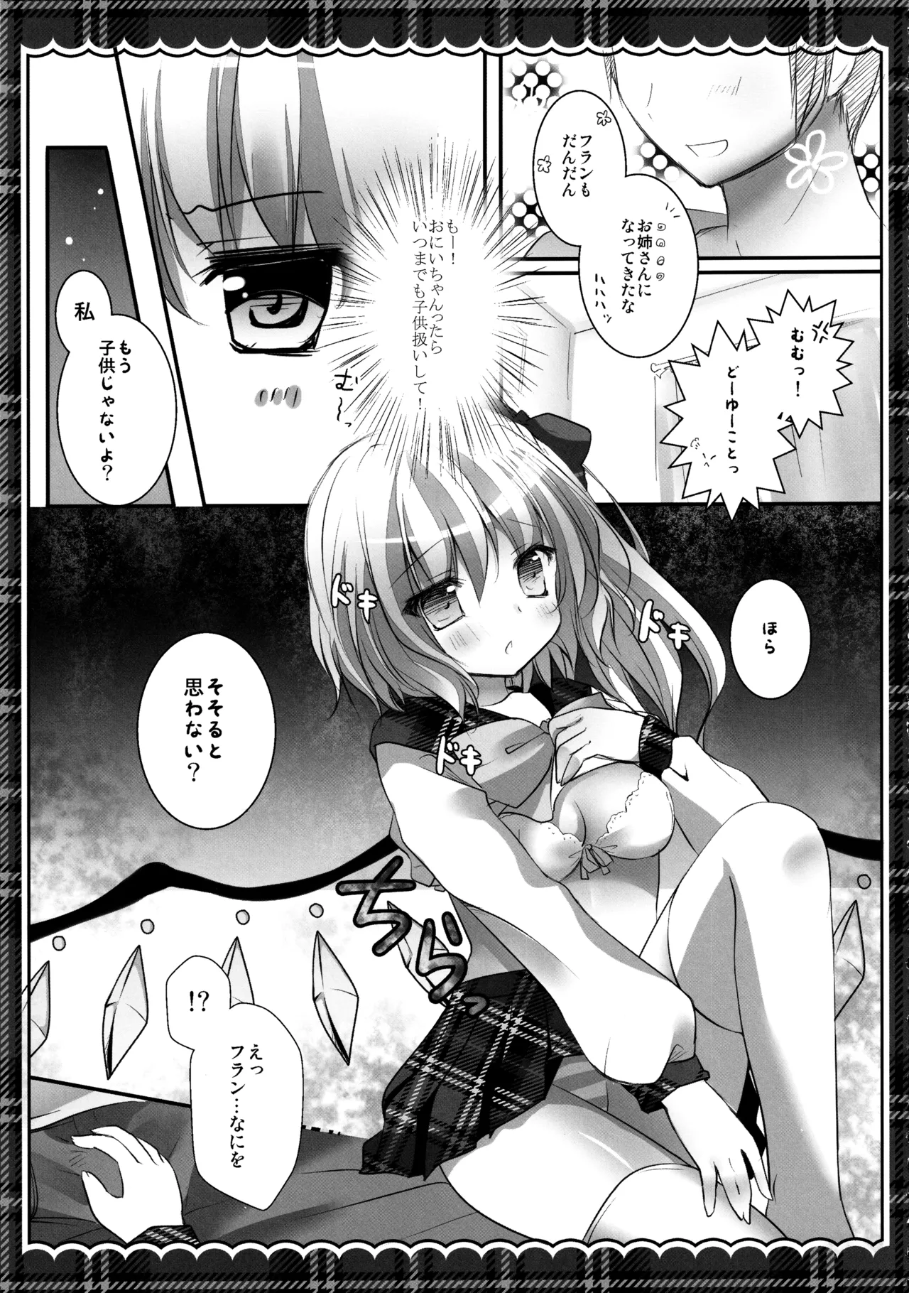 フランちゃん総集編～おにいちゃんと一緒に～ - page112