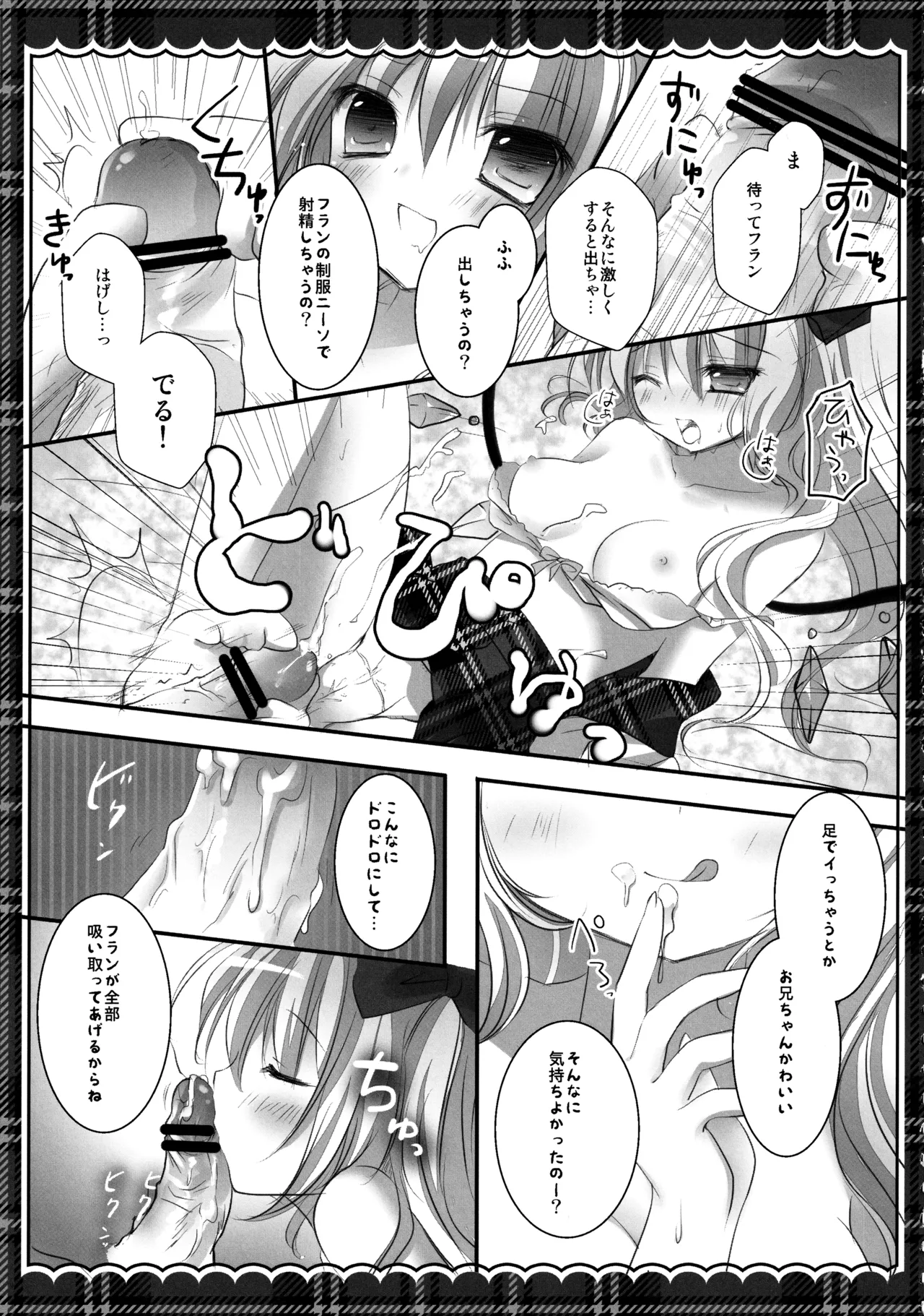 フランちゃん総集編～おにいちゃんと一緒に～ - page114