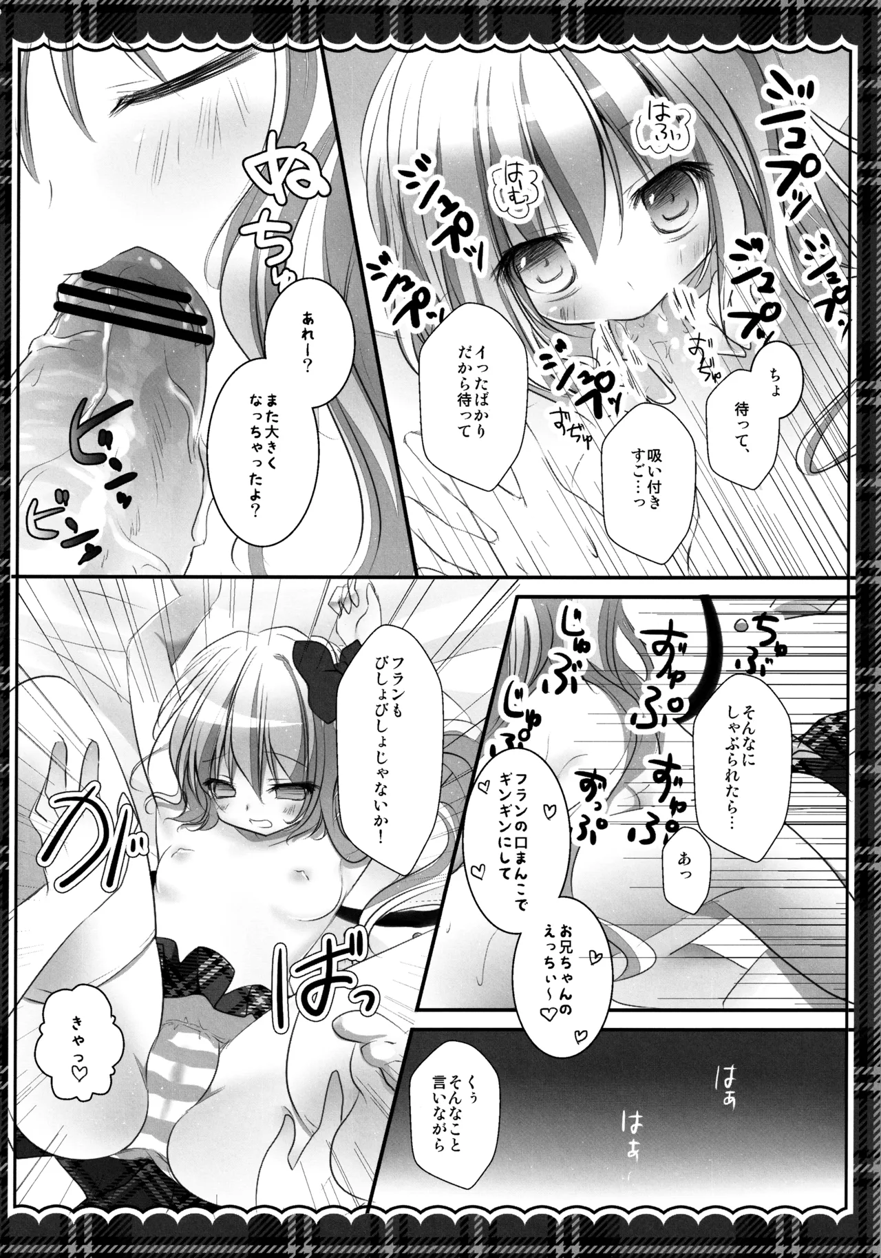フランちゃん総集編～おにいちゃんと一緒に～ - page115