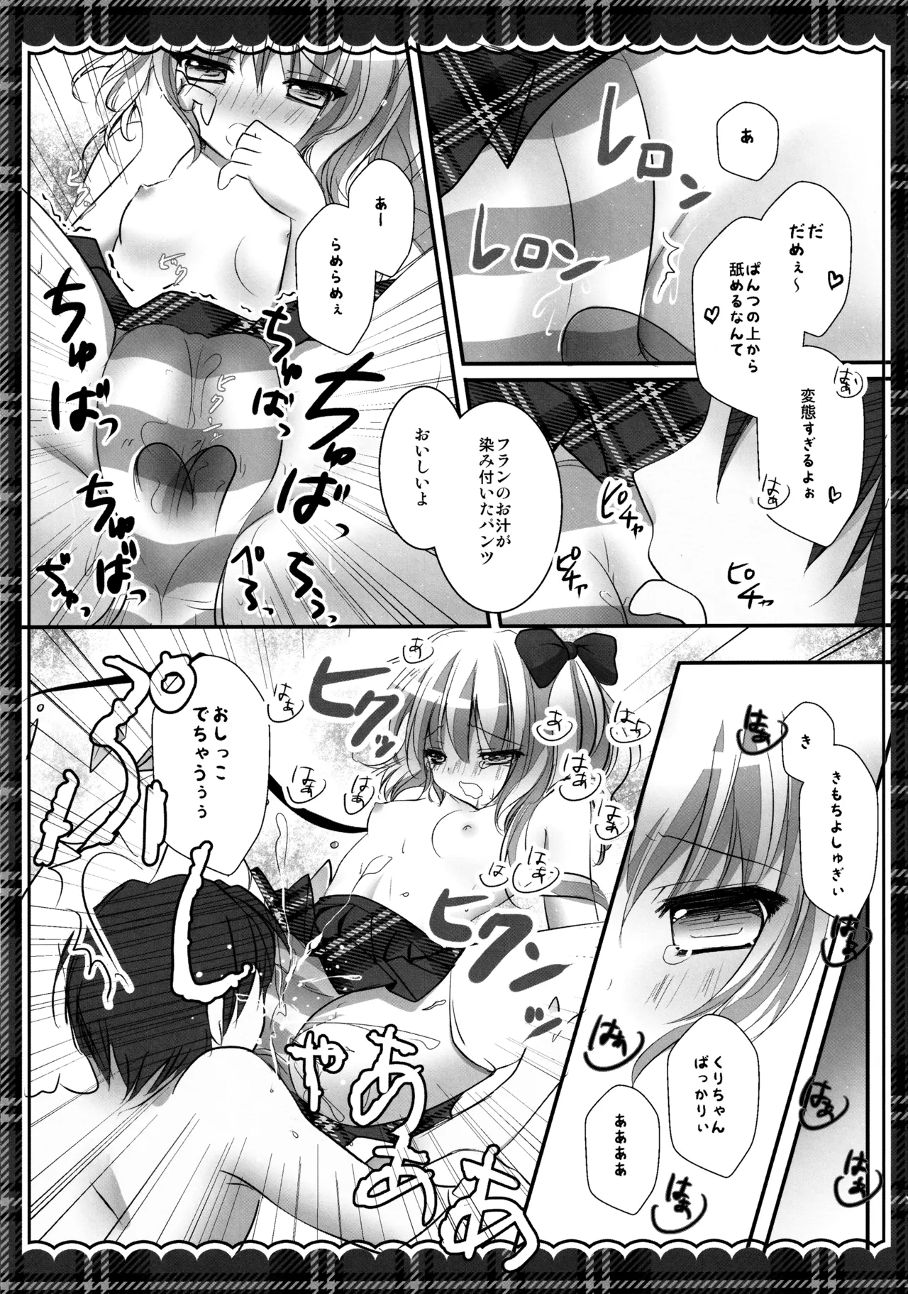 フランちゃん総集編～おにいちゃんと一緒に～ - page116