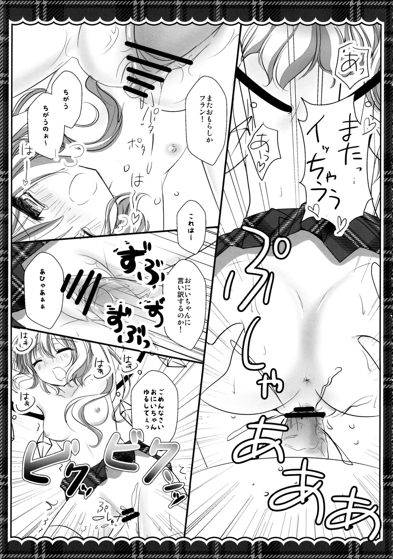フランちゃん総集編～おにいちゃんと一緒に～ - page118