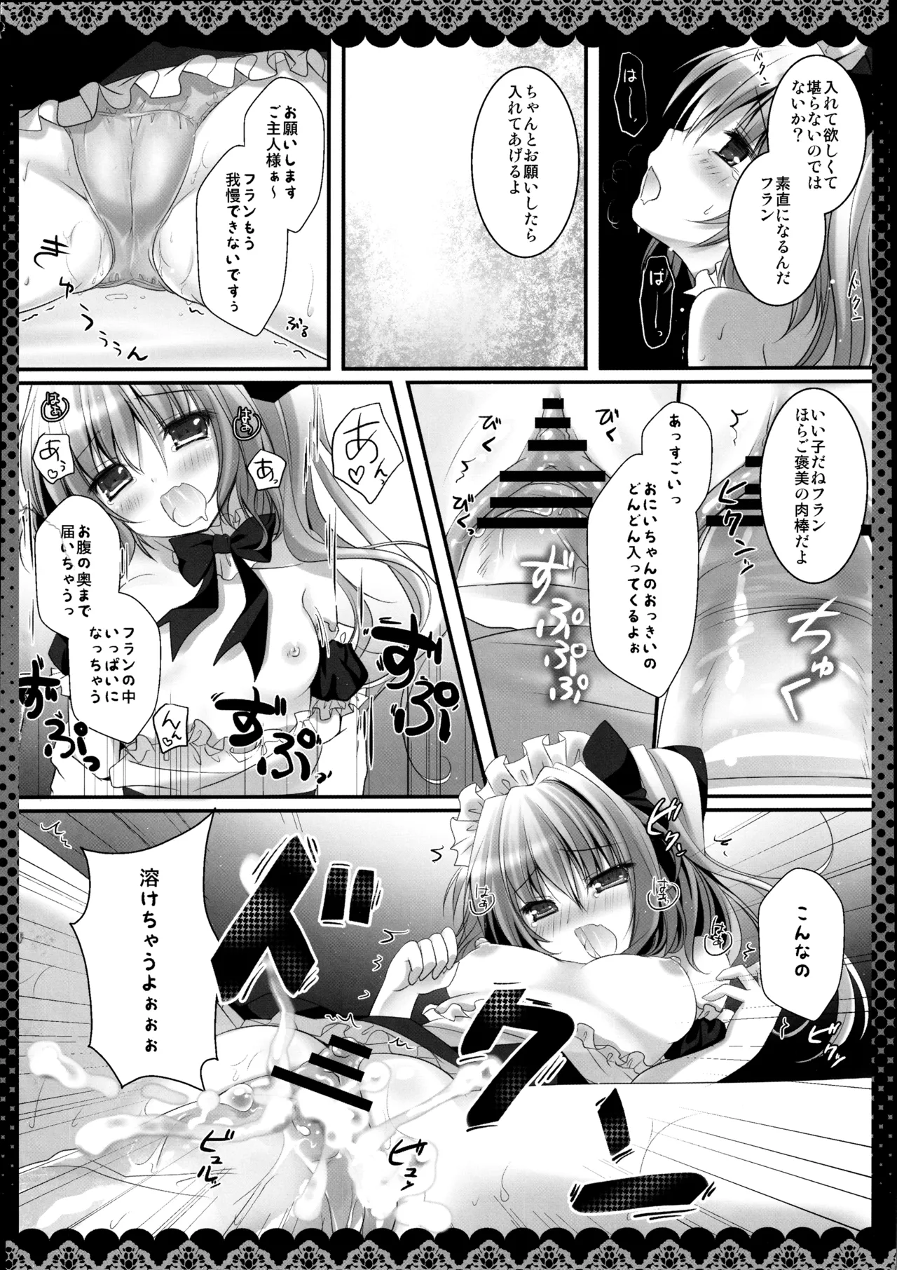フランちゃん総集編～おにいちゃんと一緒に～ - page12