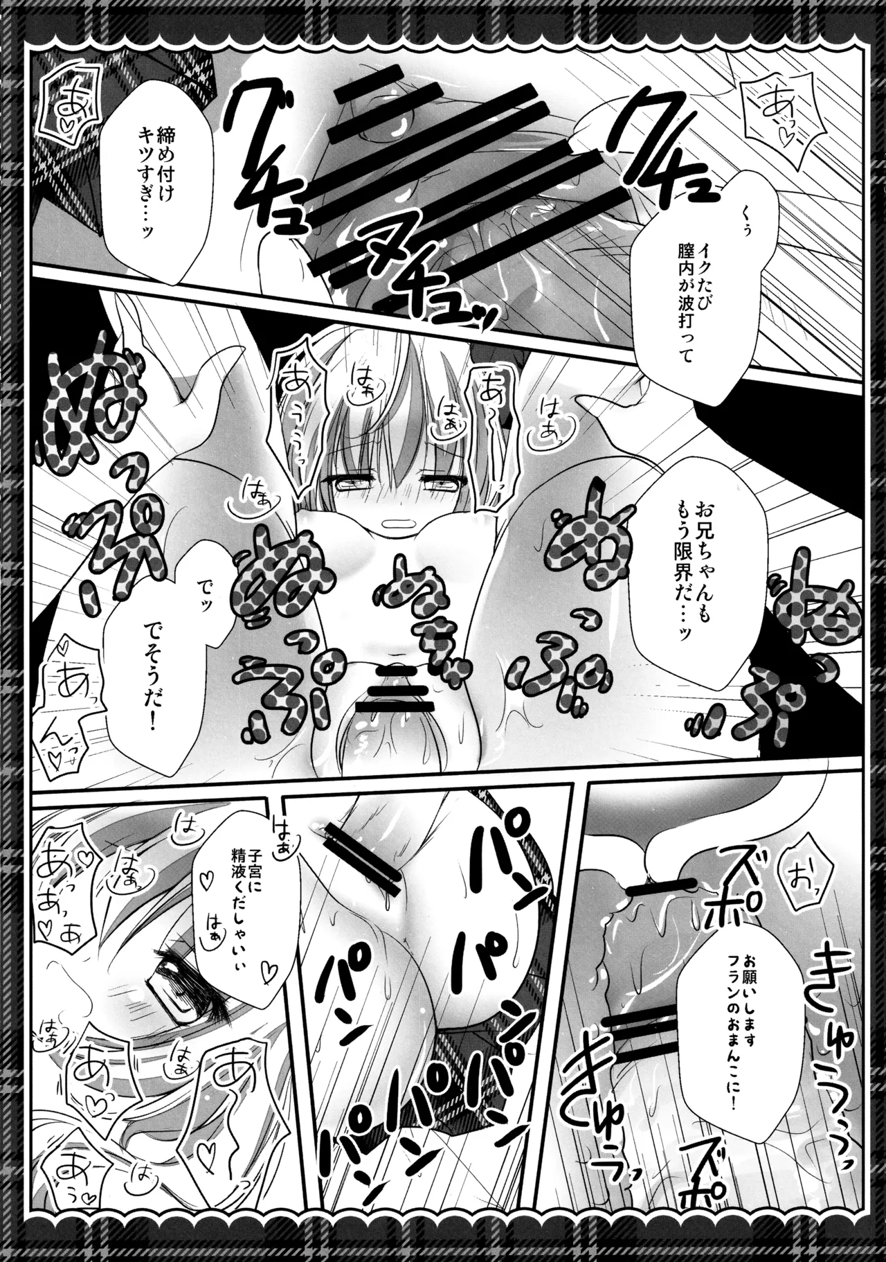 フランちゃん総集編～おにいちゃんと一緒に～ - page120