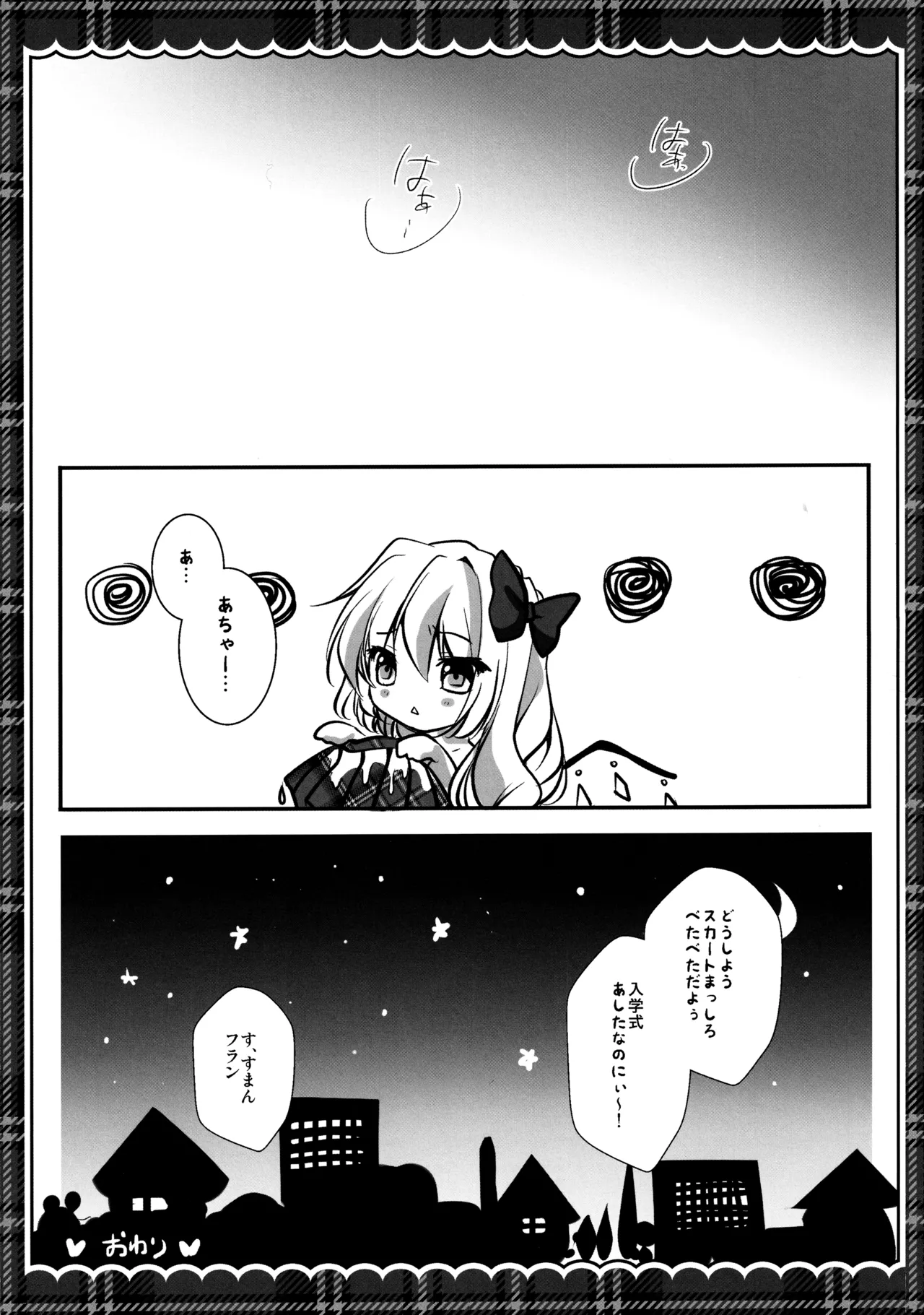フランちゃん総集編～おにいちゃんと一緒に～ - page122
