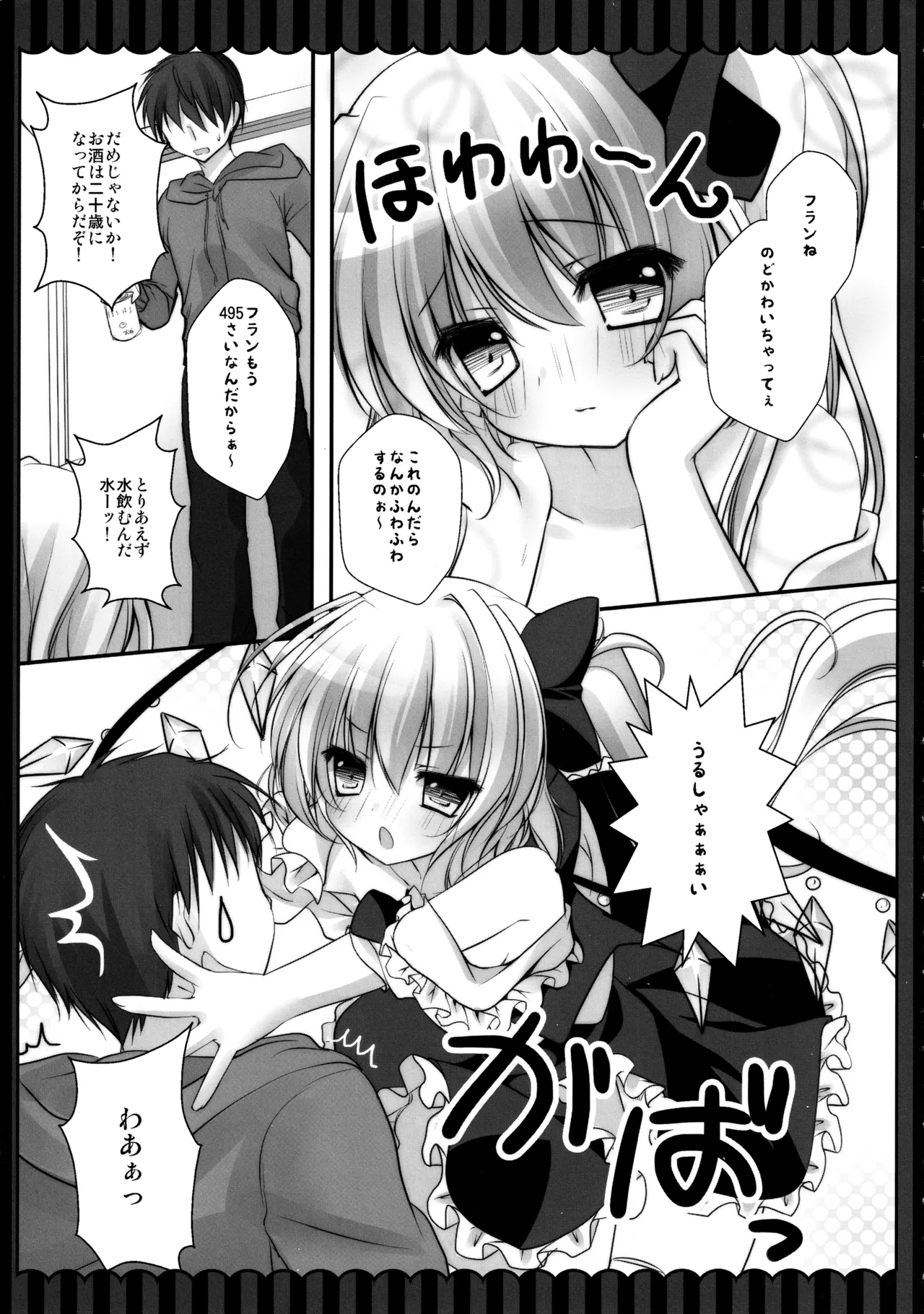 フランちゃん総集編～おにいちゃんと一緒に～ - page127