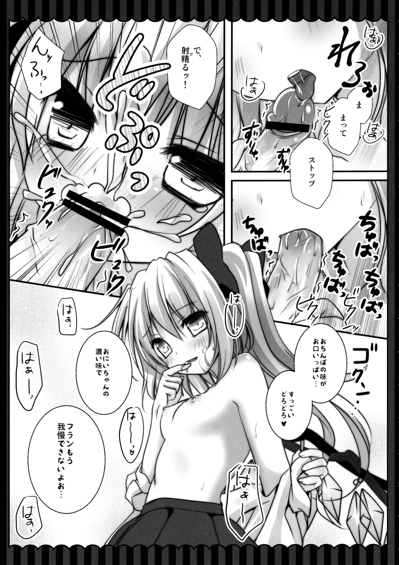 フランちゃん総集編～おにいちゃんと一緒に～ - page131