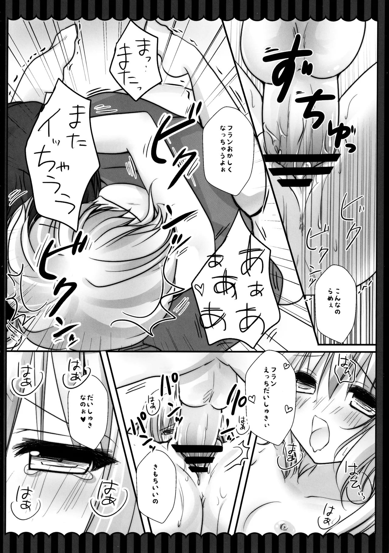 フランちゃん総集編～おにいちゃんと一緒に～ - page136