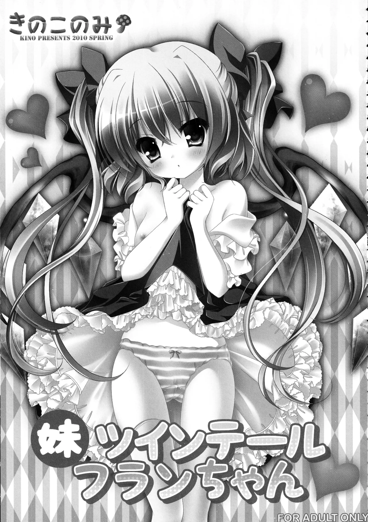 フランちゃん総集編～おにいちゃんと一緒に～ - page16