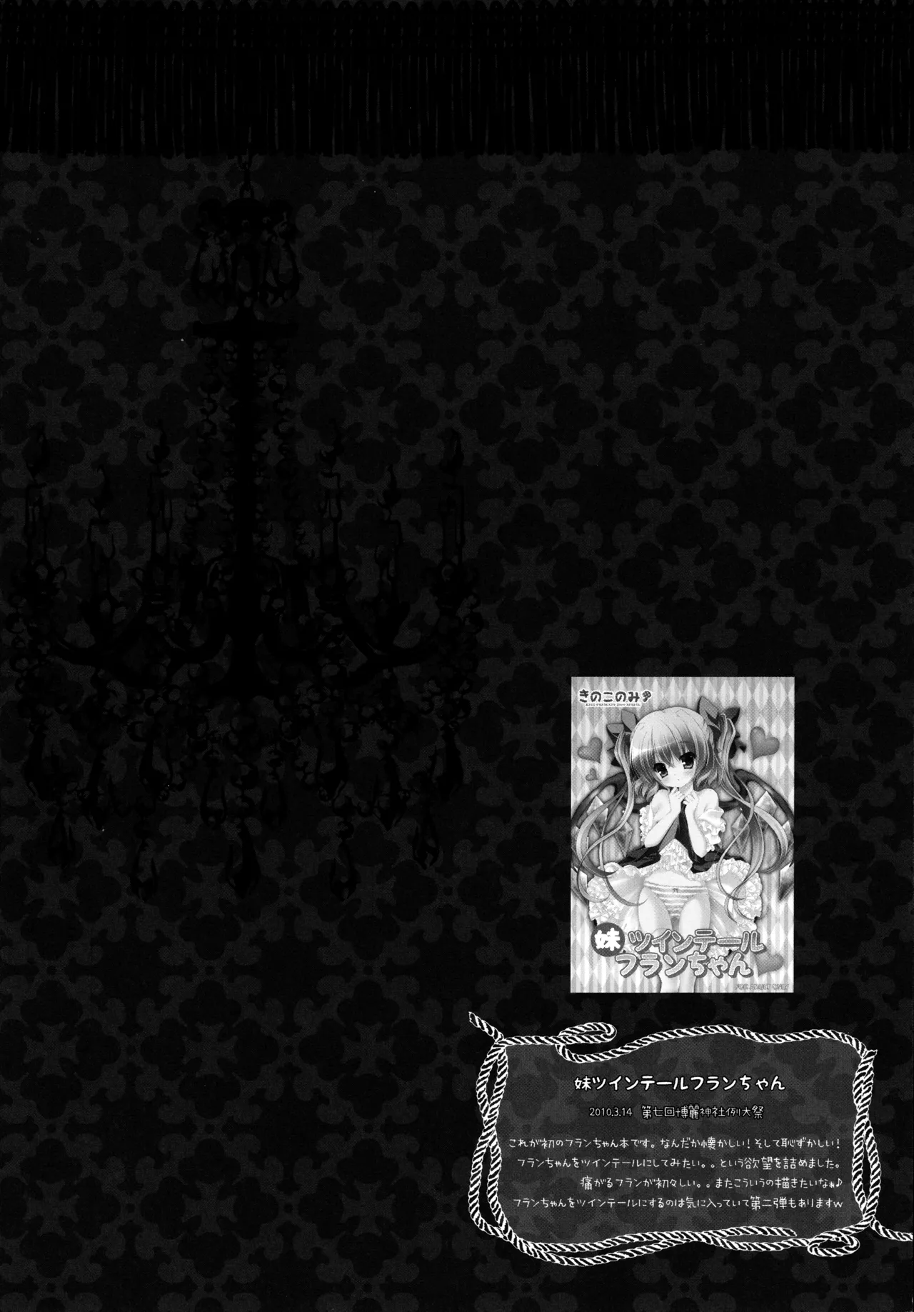 フランちゃん総集編～おにいちゃんと一緒に～ - page17