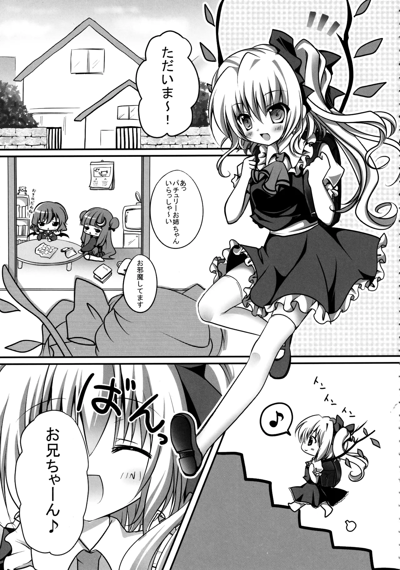 フランちゃん総集編～おにいちゃんと一緒に～ - page18