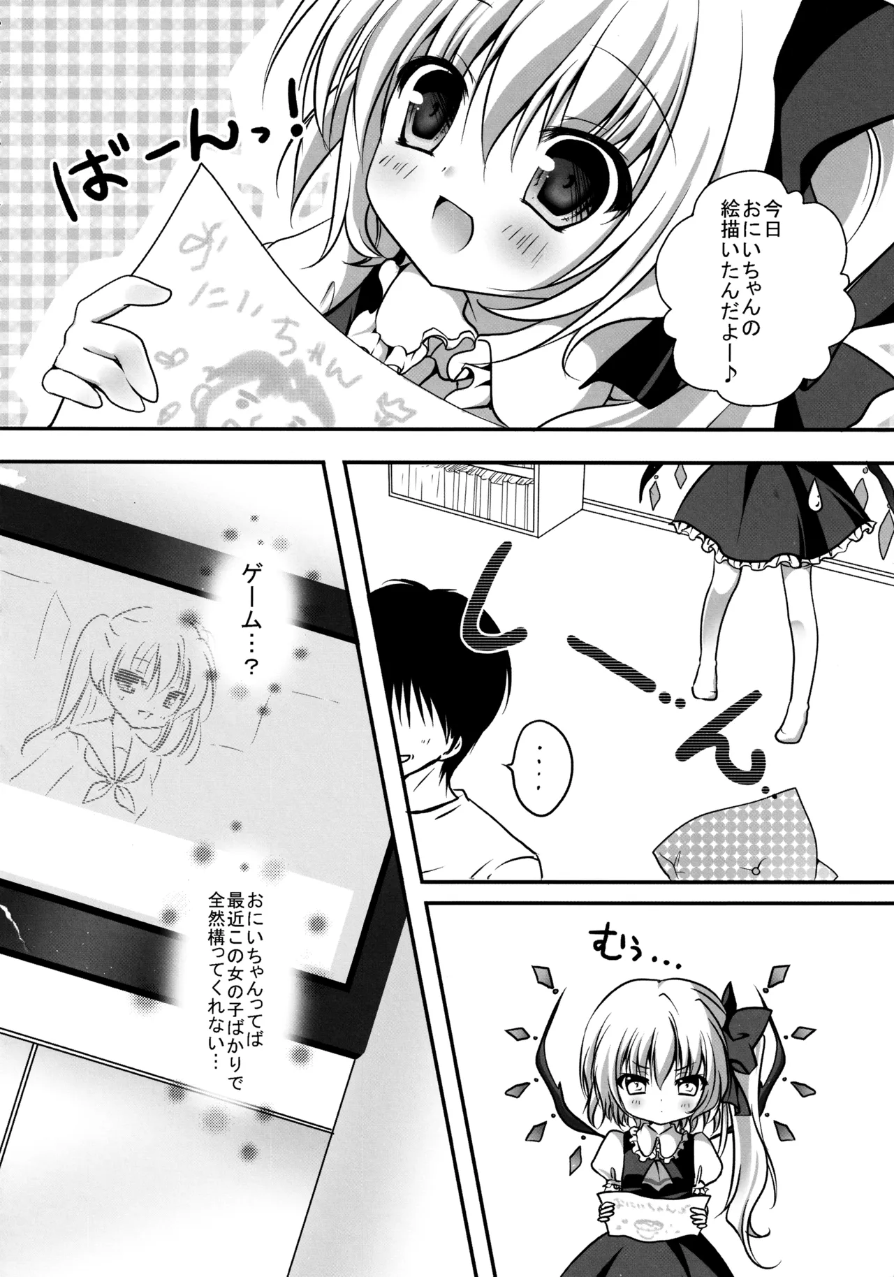 フランちゃん総集編～おにいちゃんと一緒に～ - page19