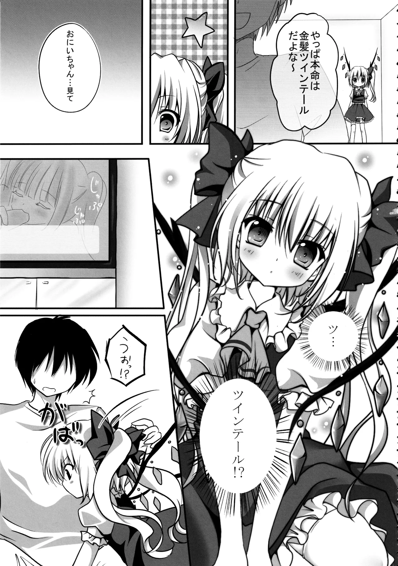 フランちゃん総集編～おにいちゃんと一緒に～ - page20