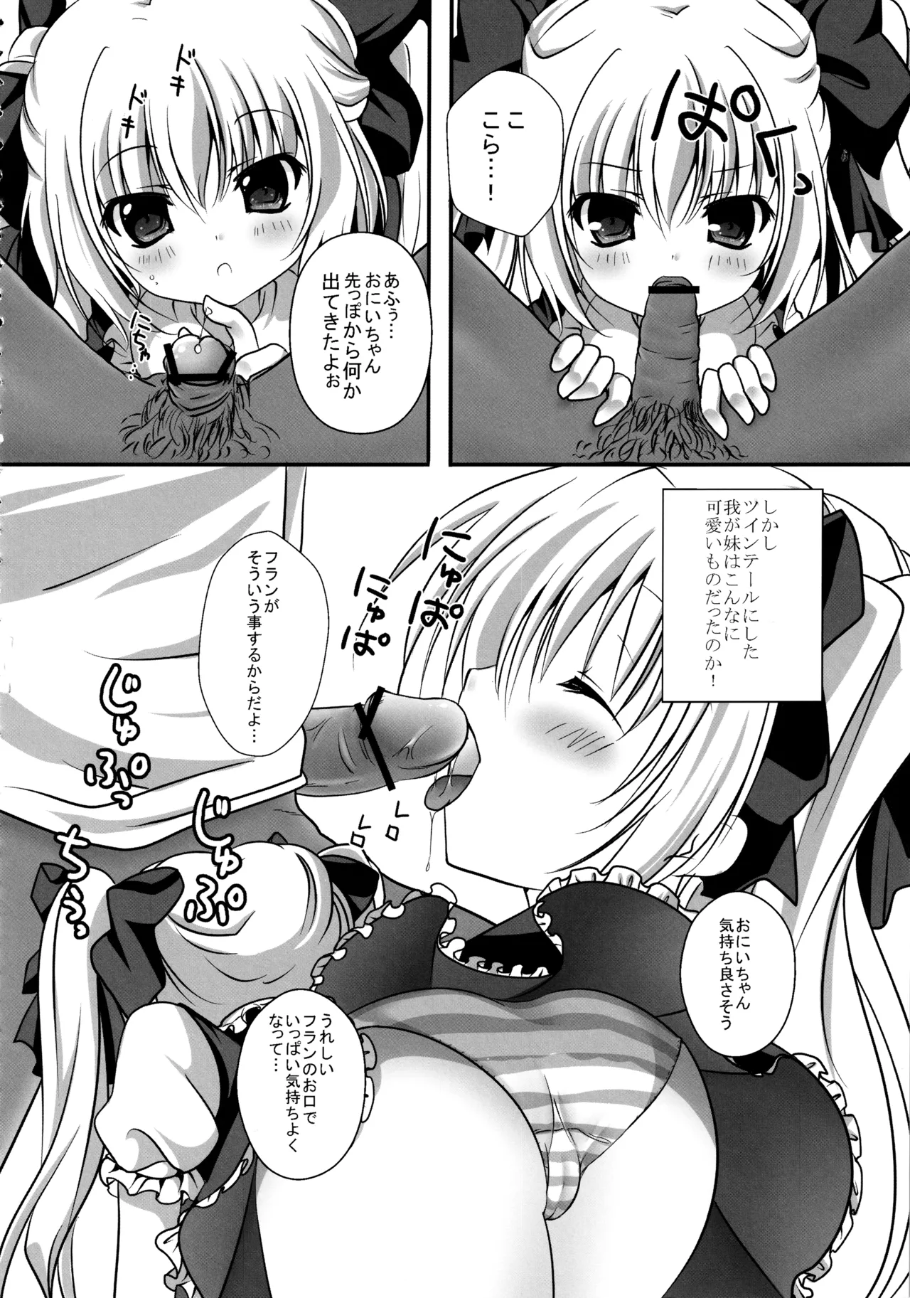 フランちゃん総集編～おにいちゃんと一緒に～ - page21