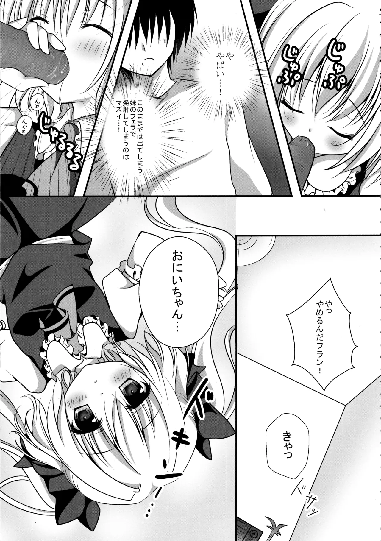 フランちゃん総集編～おにいちゃんと一緒に～ - page22