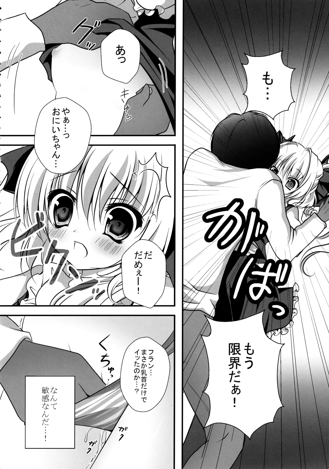 フランちゃん総集編～おにいちゃんと一緒に～ - page23