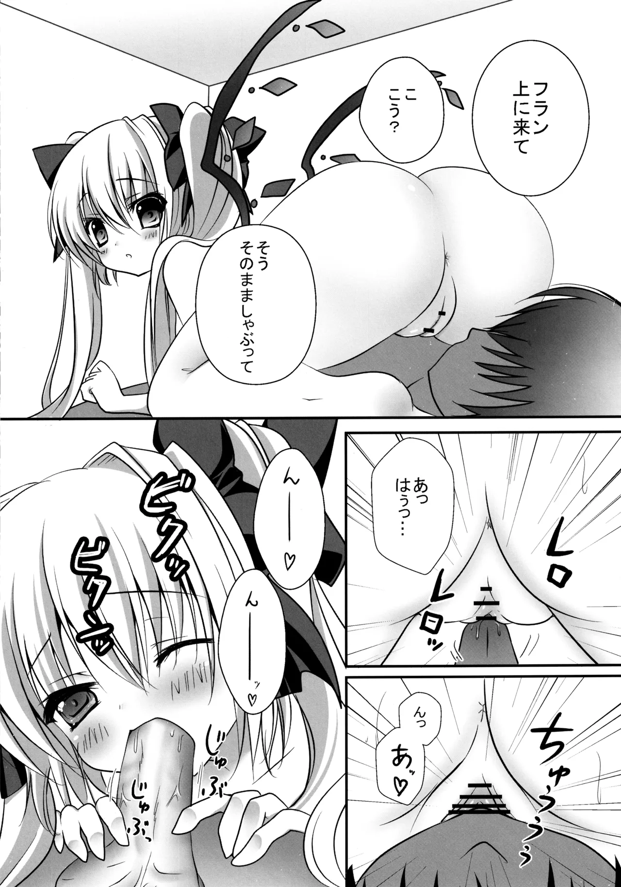 フランちゃん総集編～おにいちゃんと一緒に～ - page24