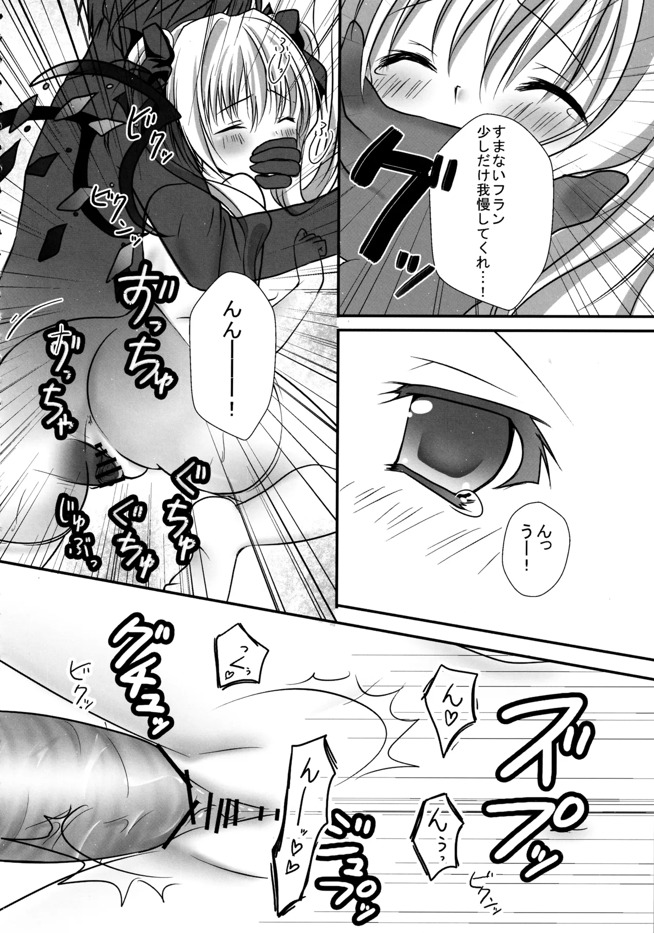 フランちゃん総集編～おにいちゃんと一緒に～ - page27