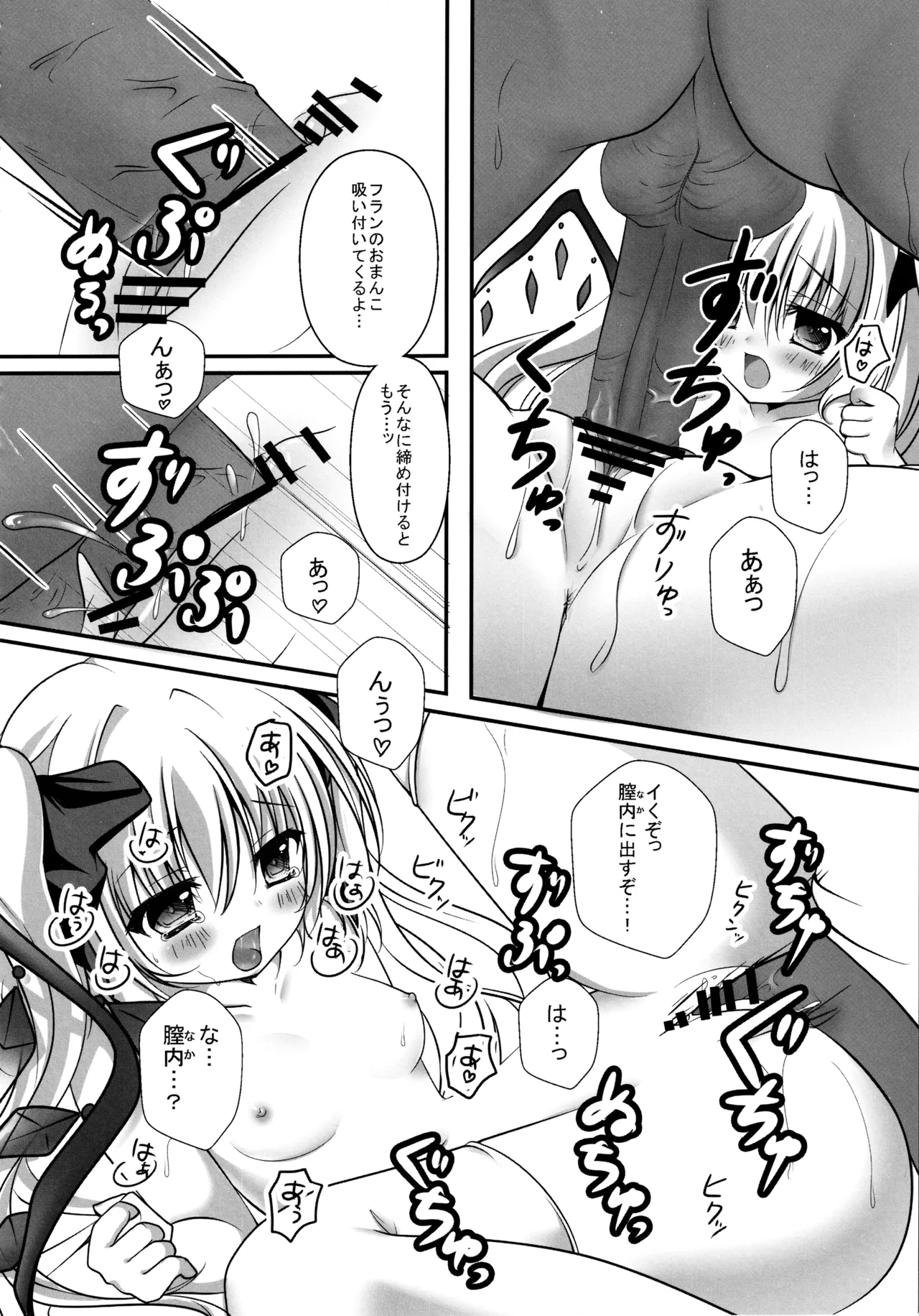 フランちゃん総集編～おにいちゃんと一緒に～ - page29