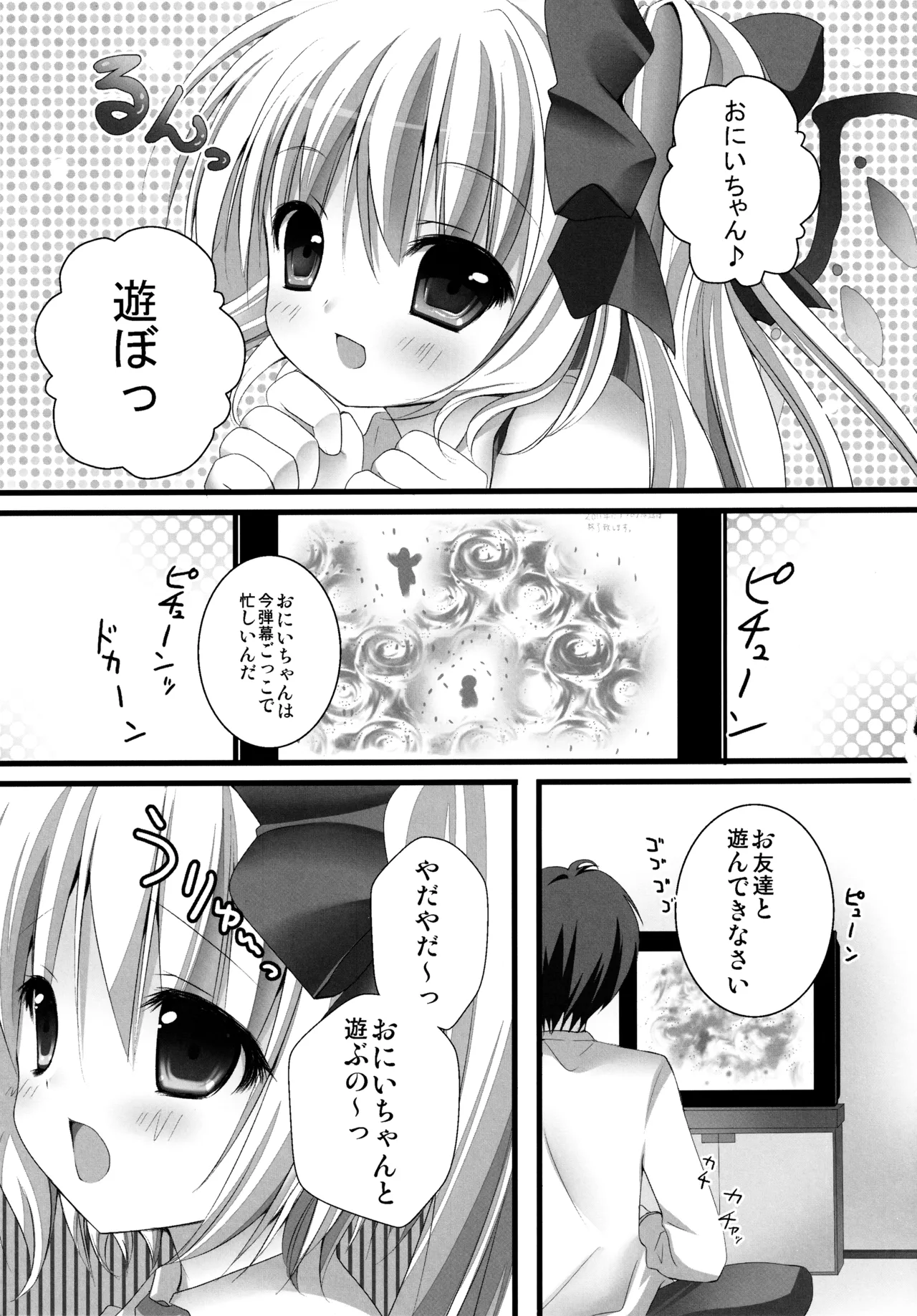 フランちゃん総集編～おにいちゃんと一緒に～ - page34