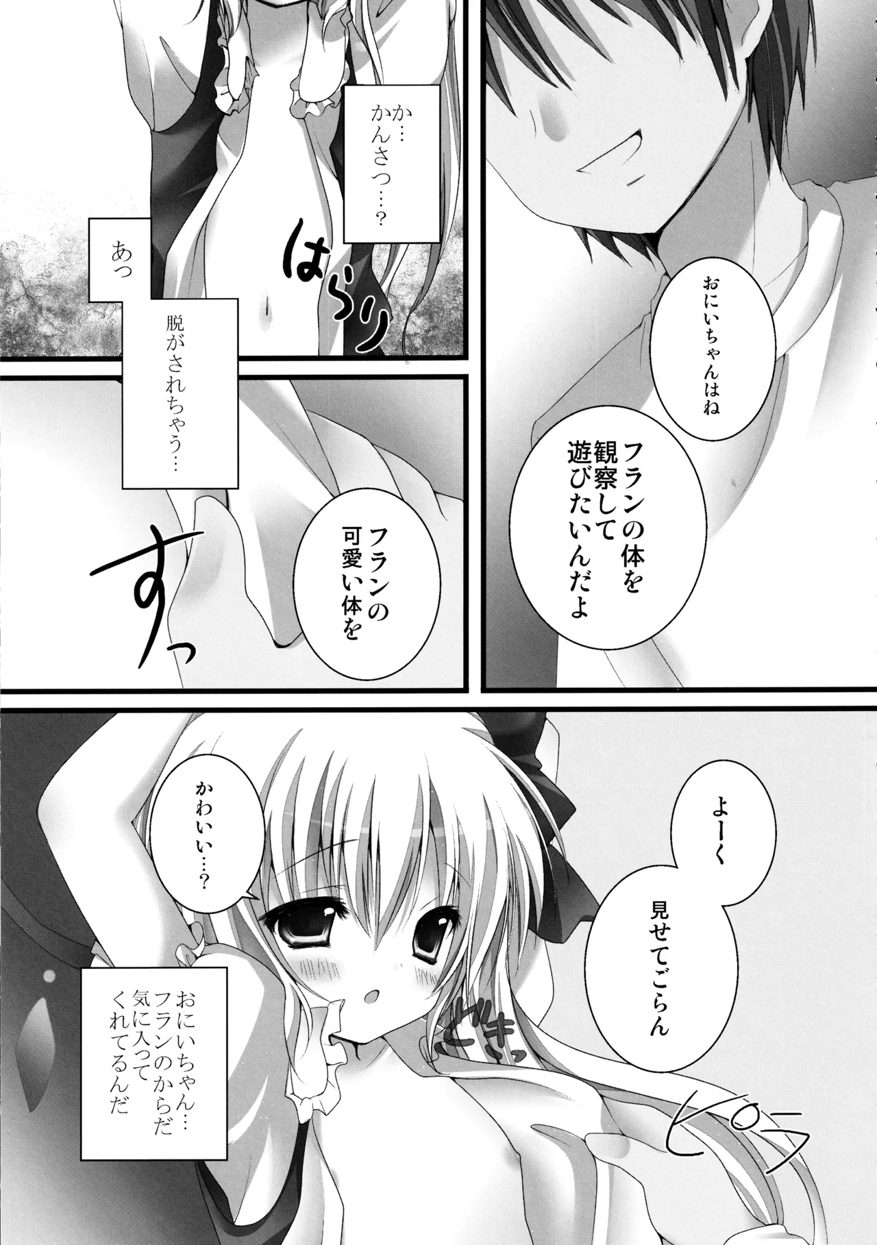 フランちゃん総集編～おにいちゃんと一緒に～ - page36