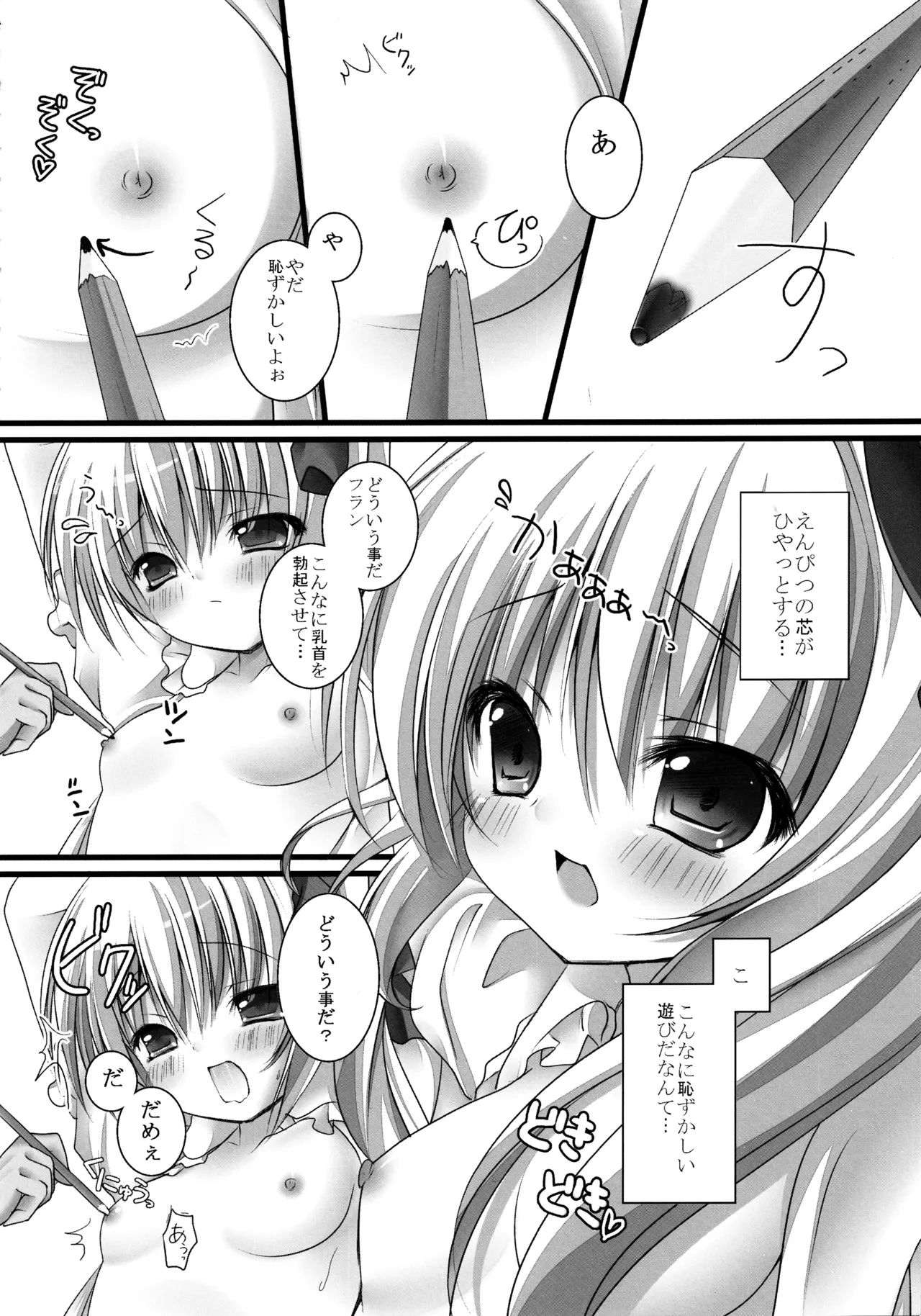 フランちゃん総集編～おにいちゃんと一緒に～ - page37