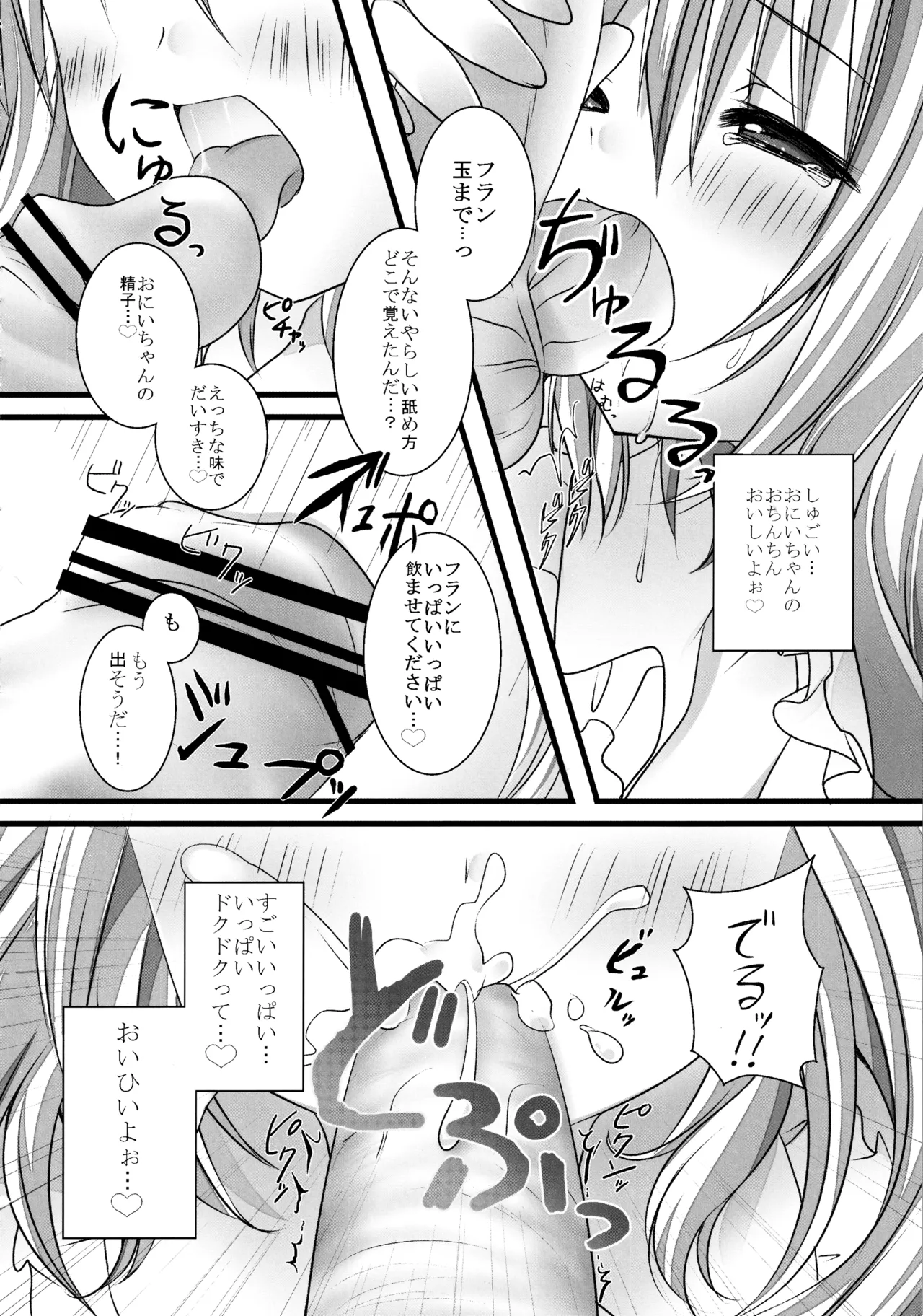 フランちゃん総集編～おにいちゃんと一緒に～ - page41