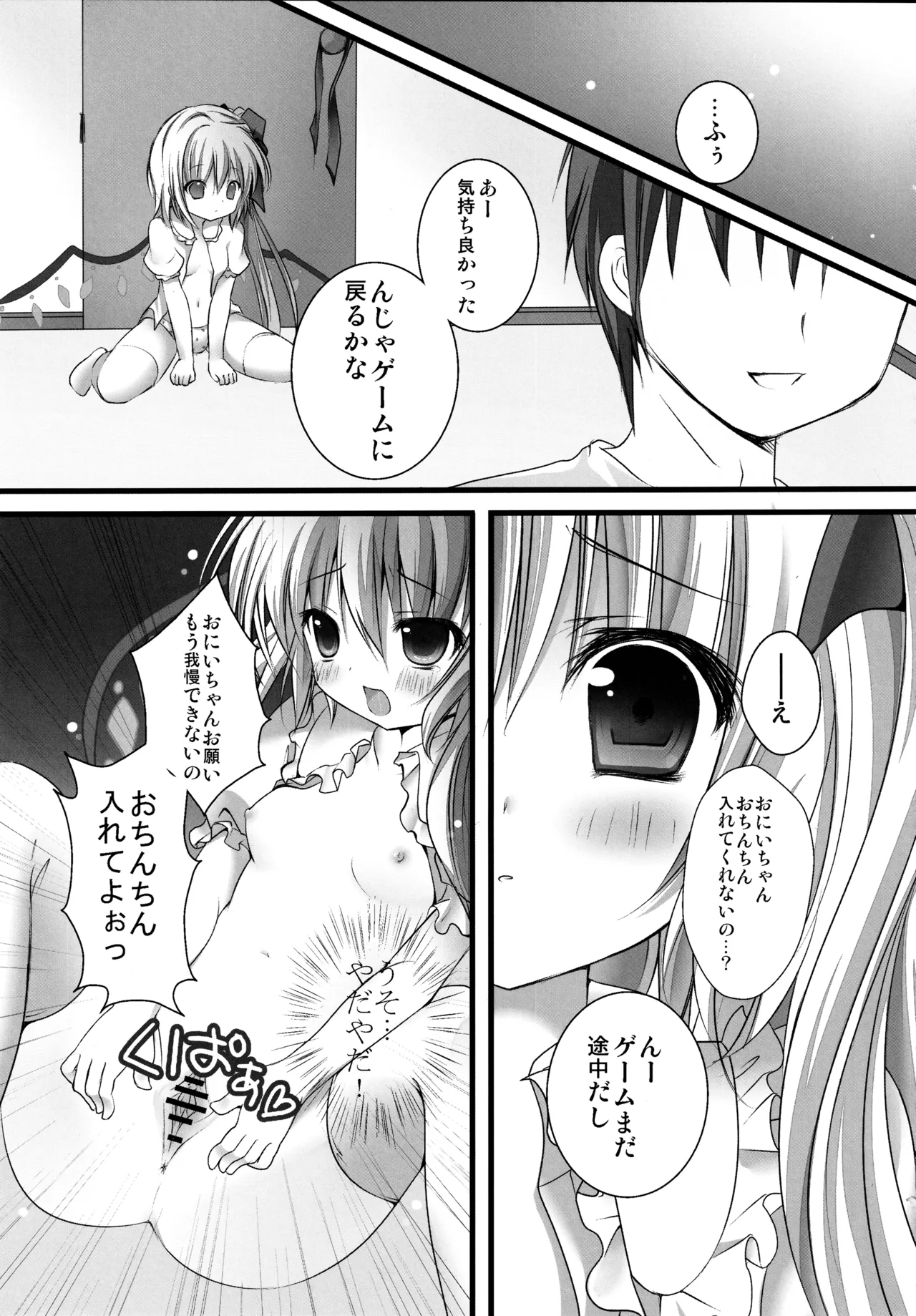 フランちゃん総集編～おにいちゃんと一緒に～ - page42