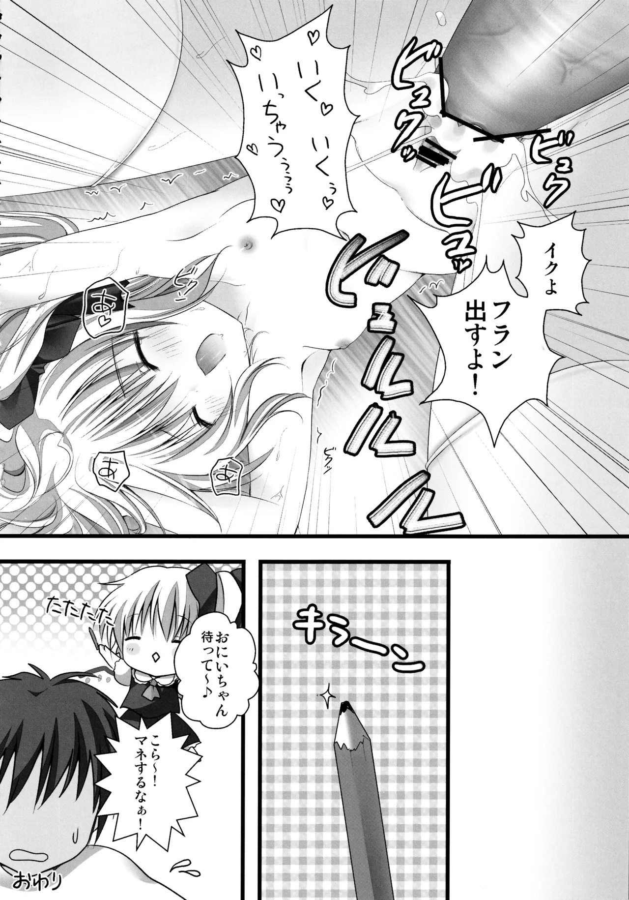 フランちゃん総集編～おにいちゃんと一緒に～ - page45
