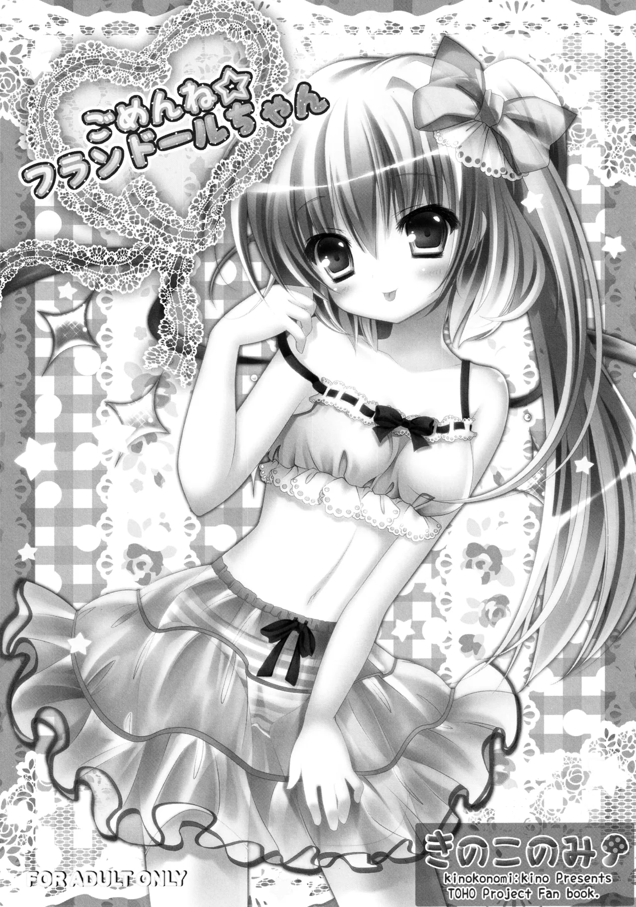 フランちゃん総集編～おにいちゃんと一緒に～ - page46