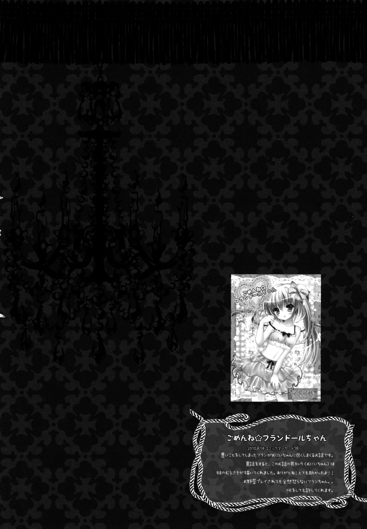 フランちゃん総集編～おにいちゃんと一緒に～ - page47