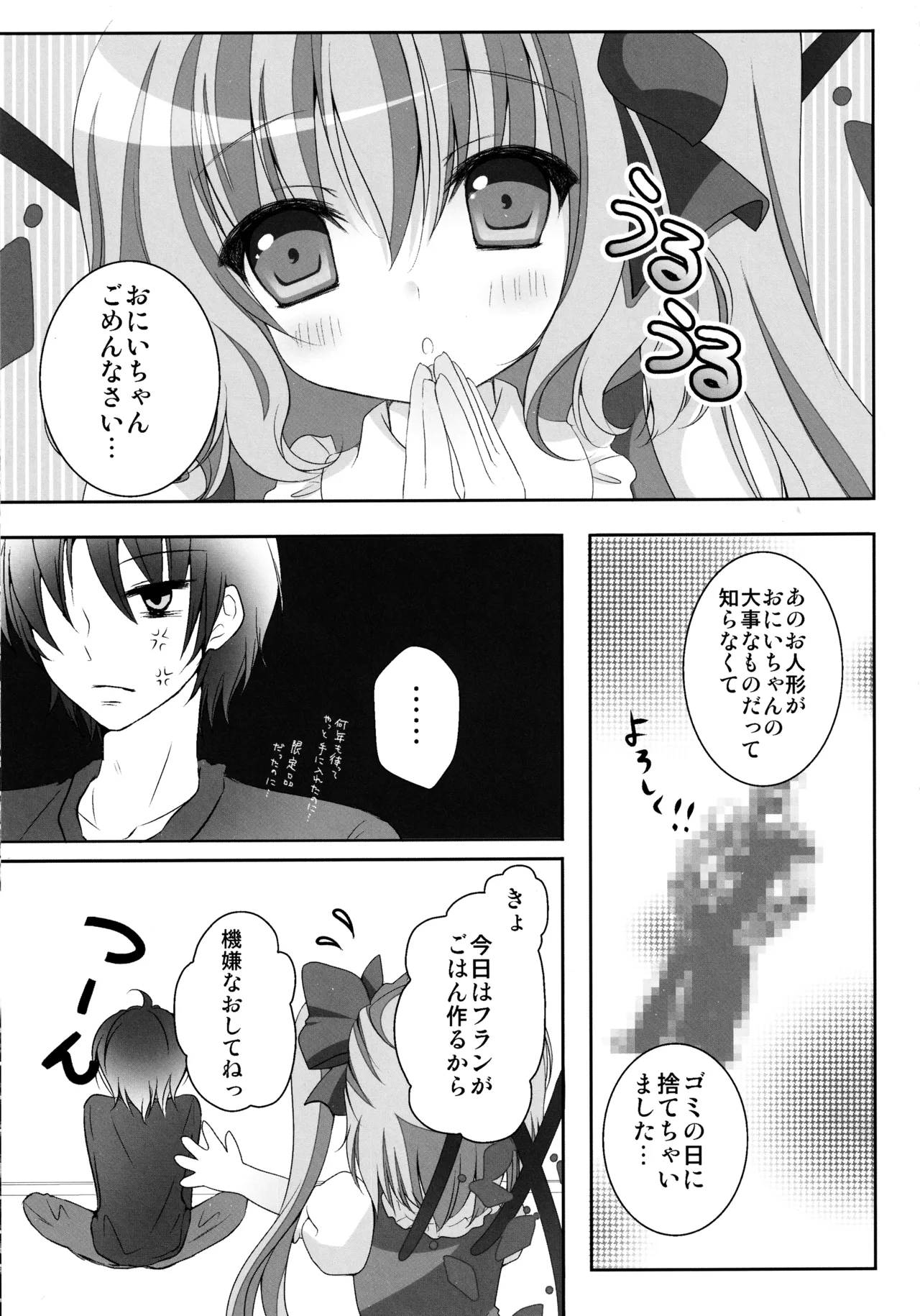 フランちゃん総集編～おにいちゃんと一緒に～ - page48
