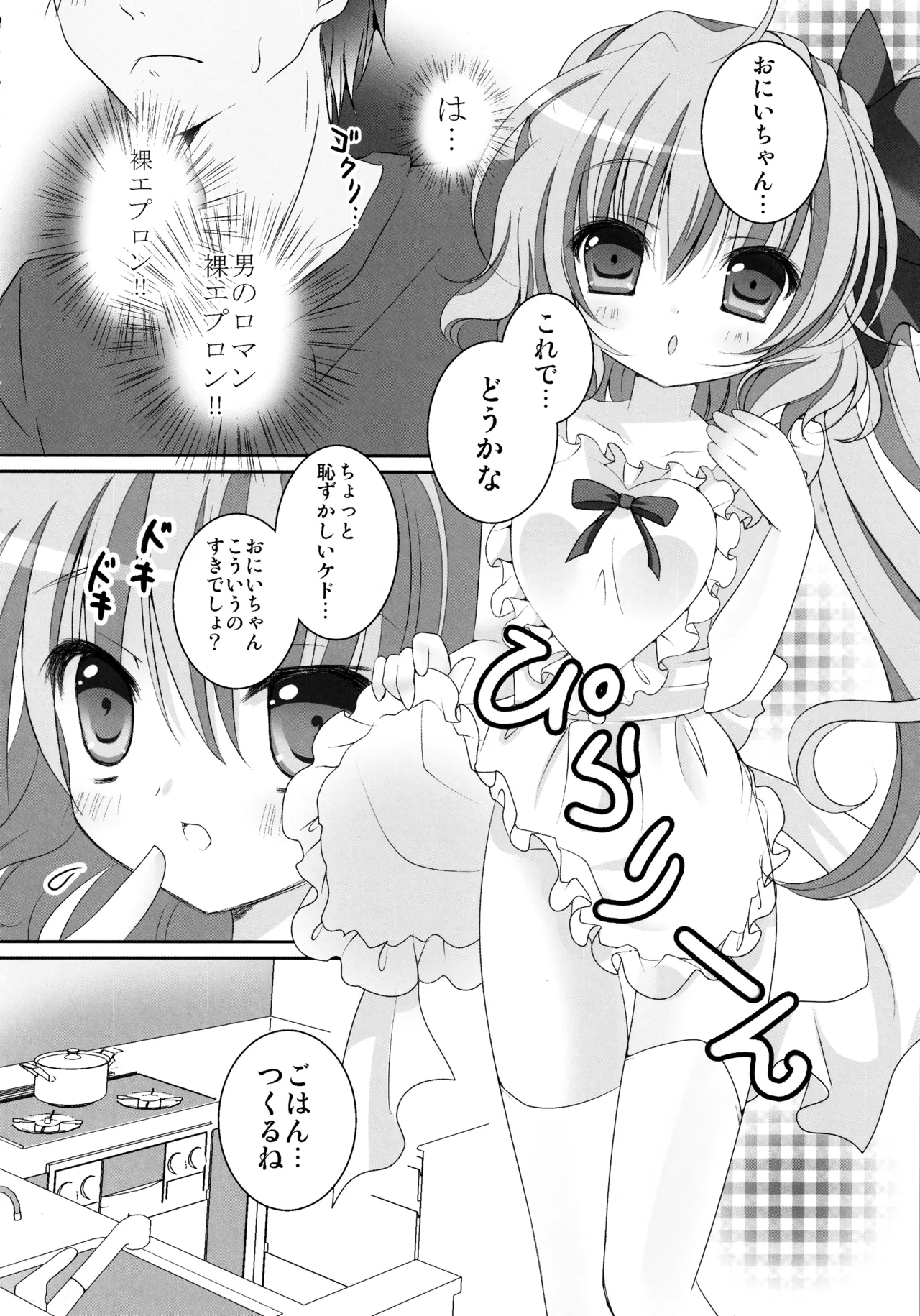 フランちゃん総集編～おにいちゃんと一緒に～ - page49