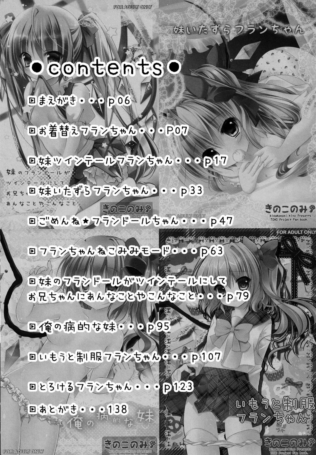 フランちゃん総集編～おにいちゃんと一緒に～ - page5