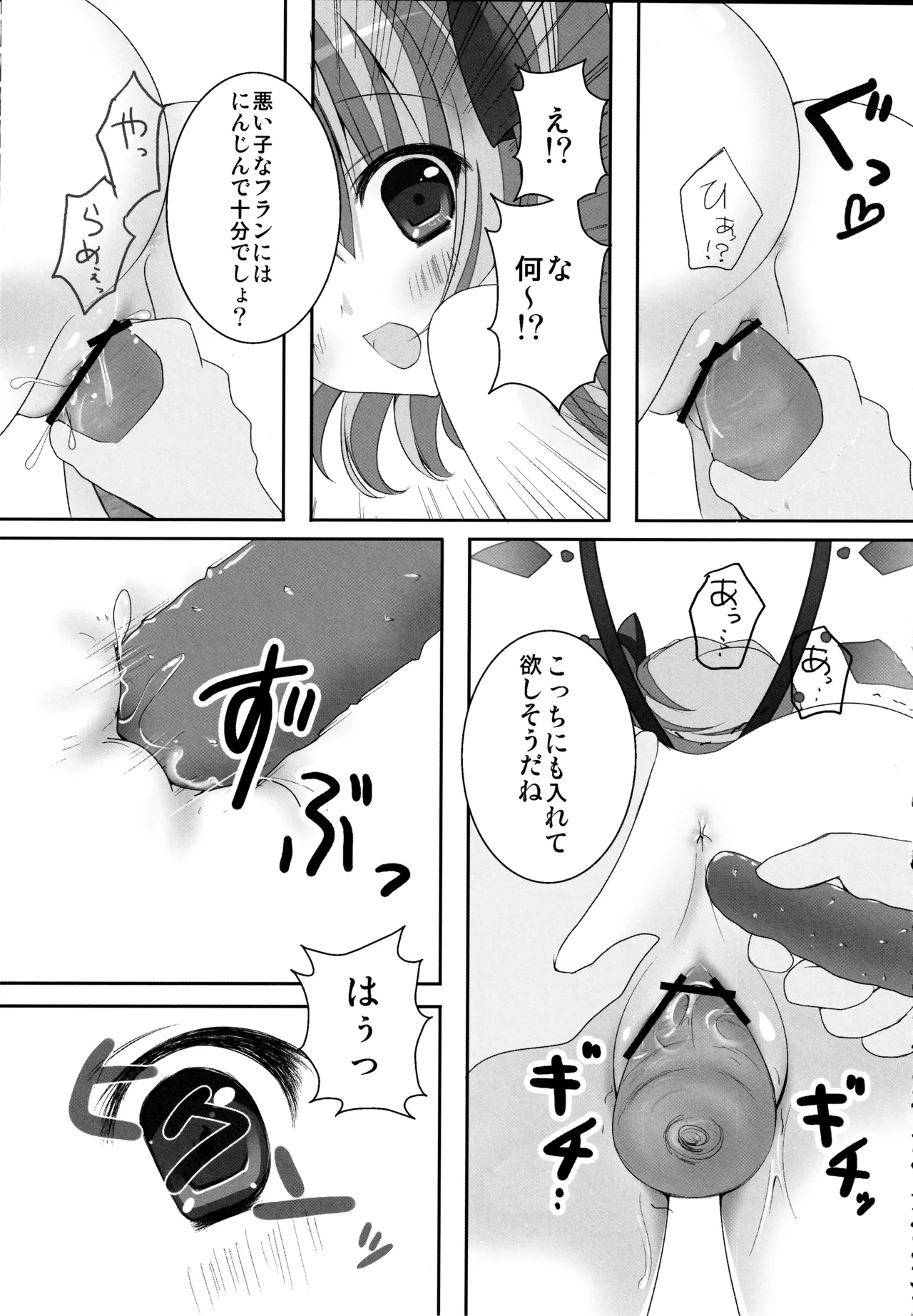 フランちゃん総集編～おにいちゃんと一緒に～ - page52