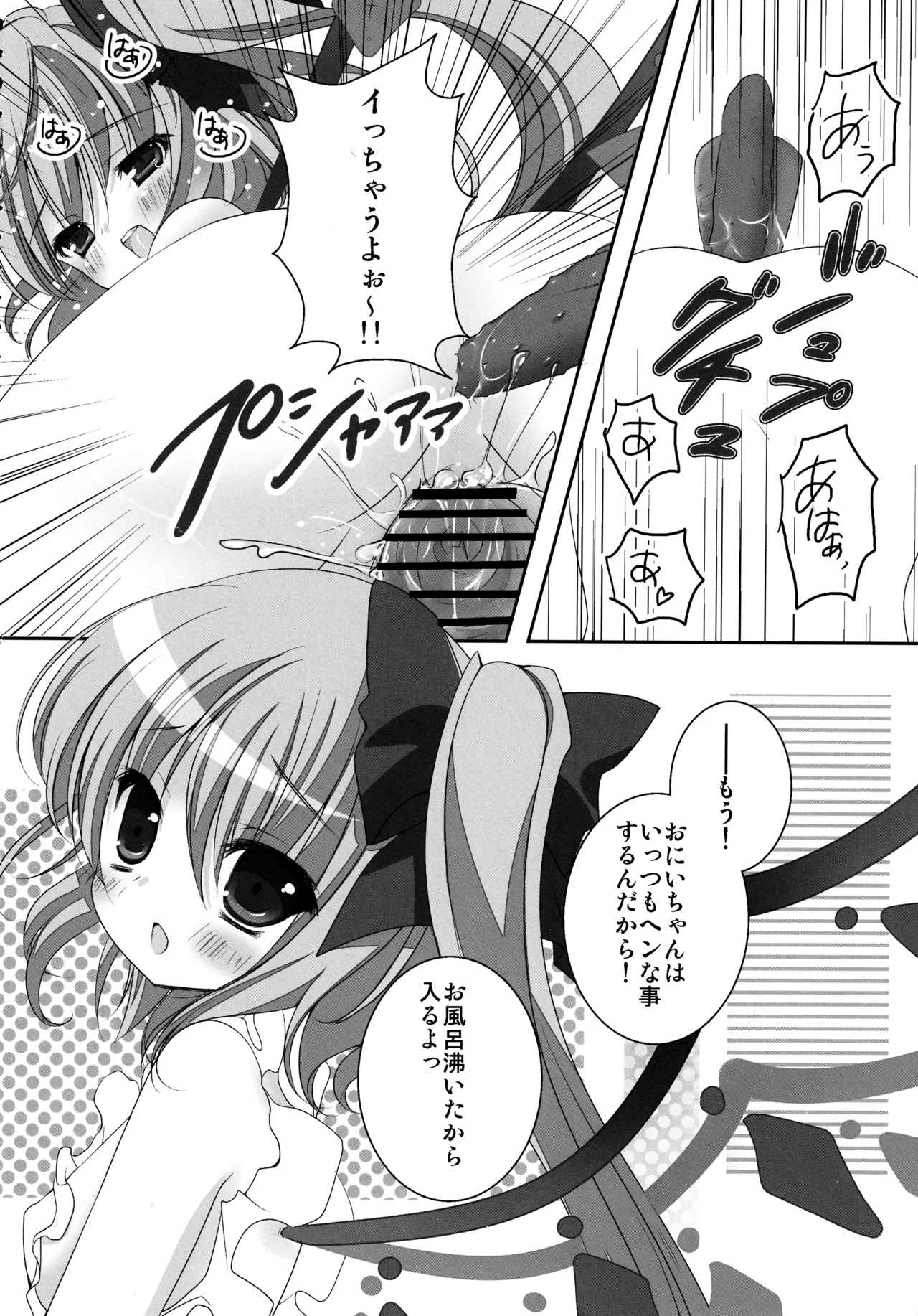 フランちゃん総集編～おにいちゃんと一緒に～ - page53