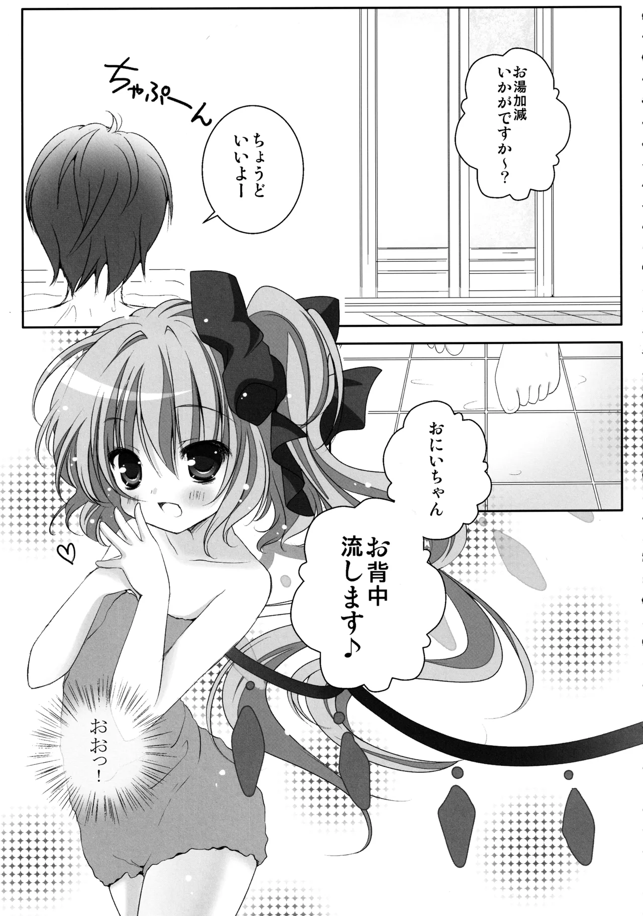 フランちゃん総集編～おにいちゃんと一緒に～ - page54